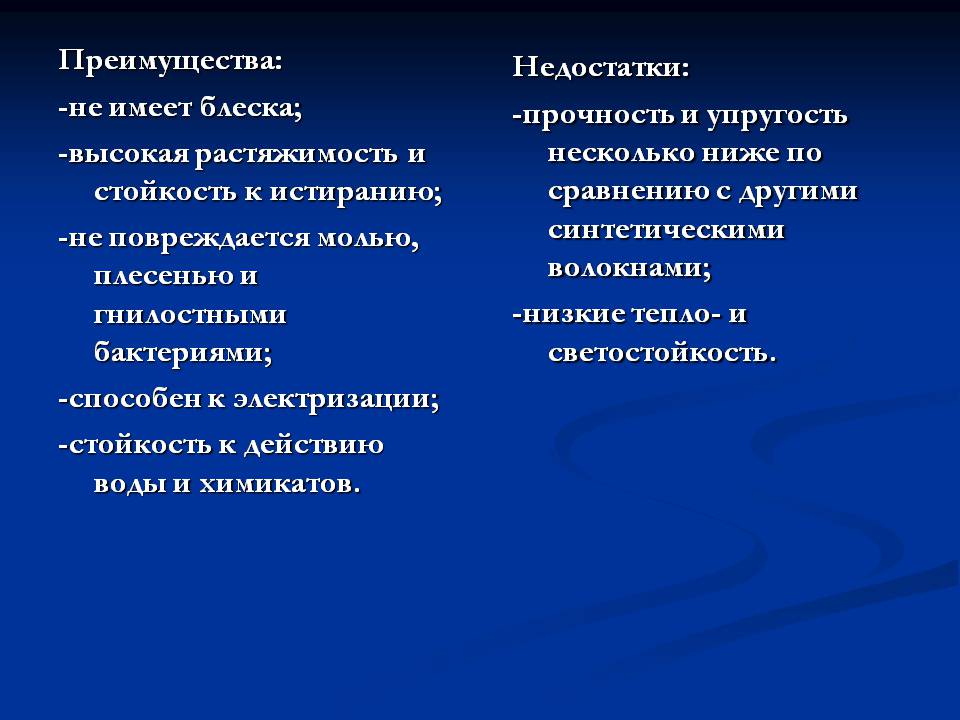 Презентація на тему «Cинтетические волокна» - Слайд #11 Презентація на тему «Cинтетические волокна» - Слайд #11