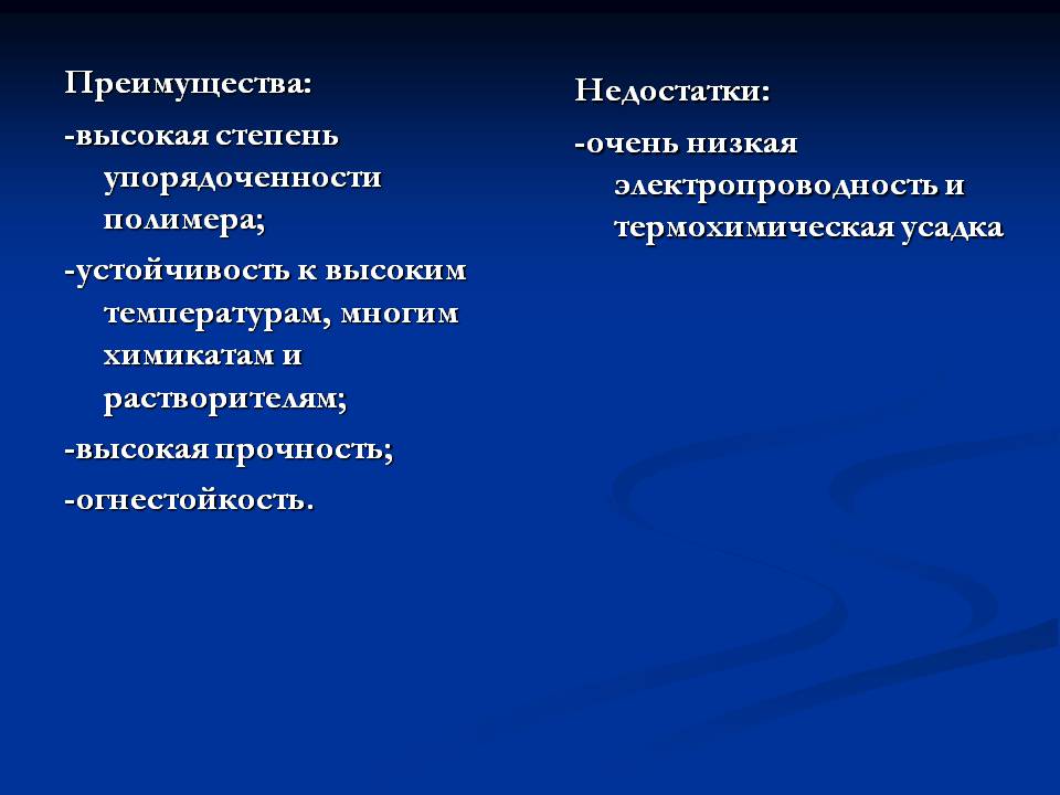 Презентація на тему «Cинтетические волокна» - Слайд #17 Презентація на тему «Cинтетические волокна» - Слайд #17