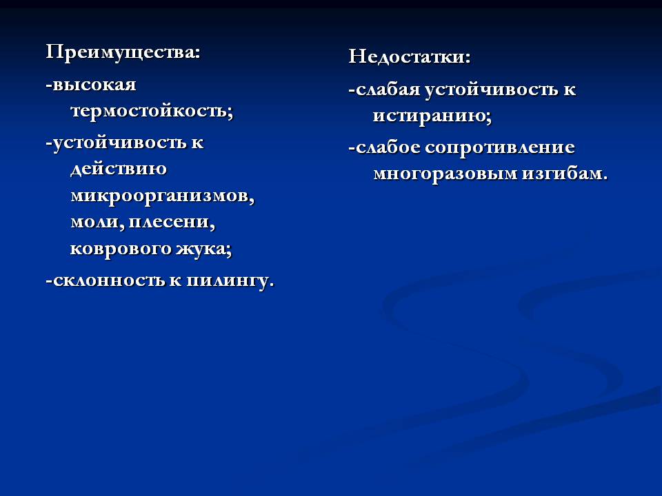 Презентація на тему «Cинтетические волокна» - Слайд #8 Презентація на тему «Cинтетические волокна» - Слайд #8