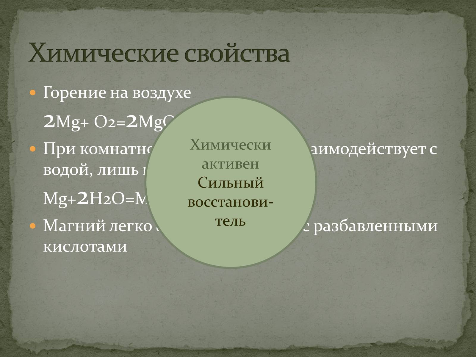 Презентація на тему «Щелочноземельные металлы» - Слайд #13 Презентація на тему «Щелочноземельные металлы» - Слайд #13