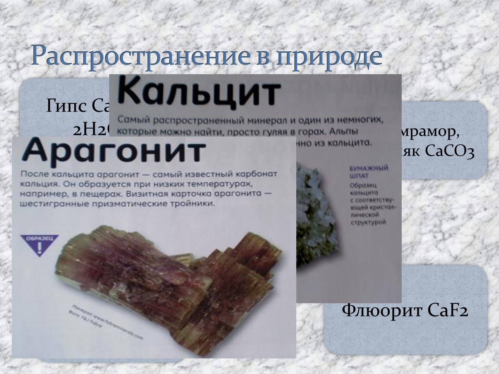 Презентація на тему «Щелочноземельные металлы» - Слайд #16 Презентація на тему «Щелочноземельные металлы» - Слайд #16