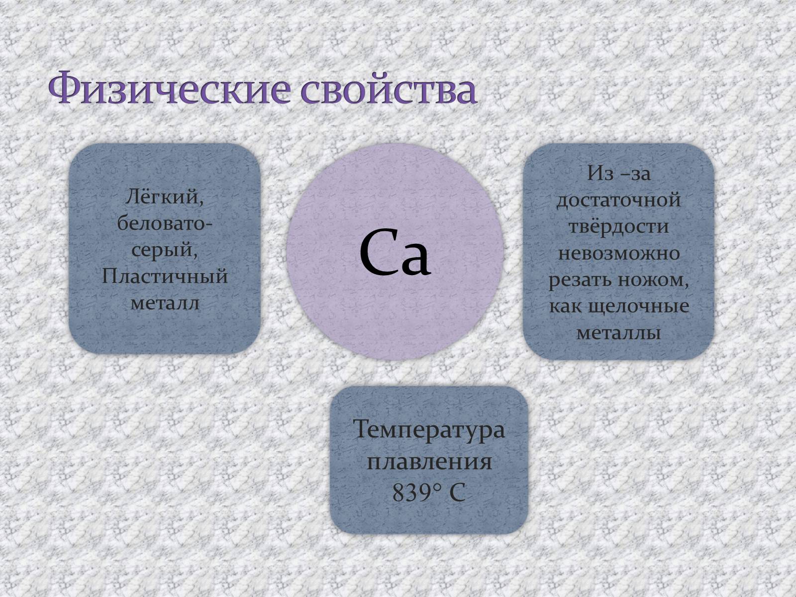 Презентація на тему «Щелочноземельные металлы» - Слайд #18 Презентація на тему «Щелочноземельные металлы» - Слайд #18