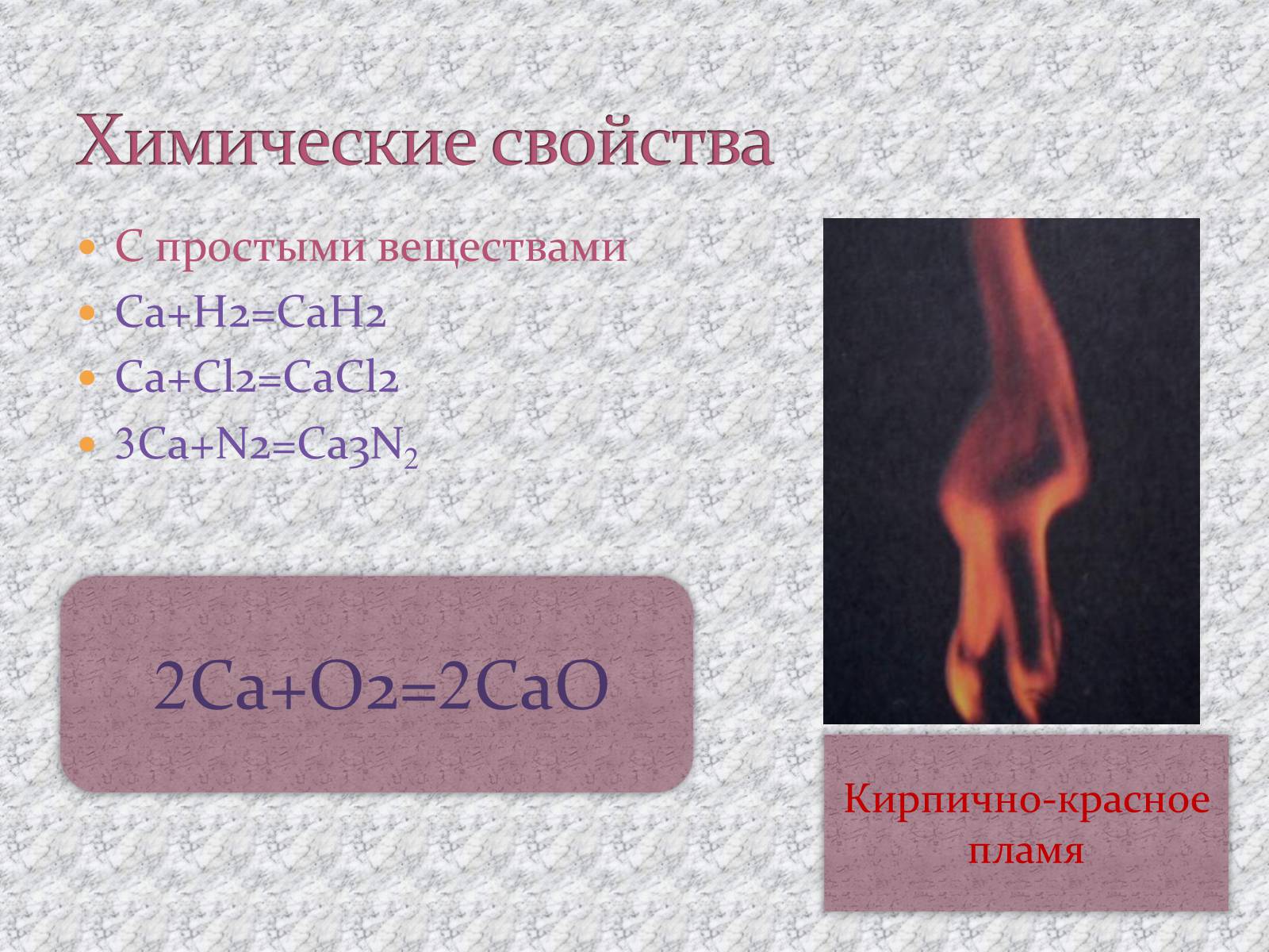 Презентація на тему «Щелочноземельные металлы» - Слайд #19 Презентація на тему «Щелочноземельные металлы» - Слайд #19