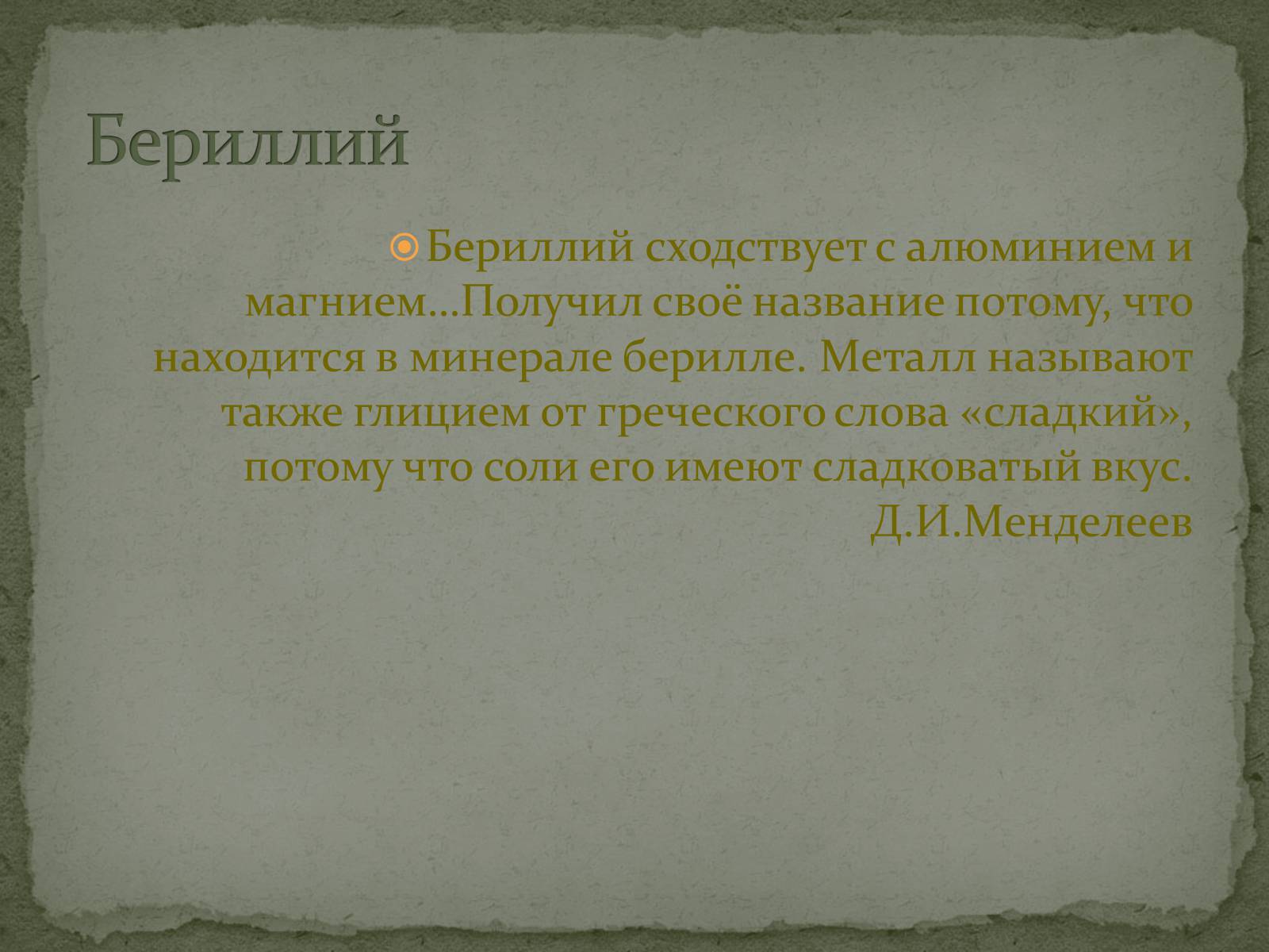 Презентація на тему «Щелочноземельные металлы» - Слайд #3 Презентація на тему «Щелочноземельные металлы» - Слайд #3