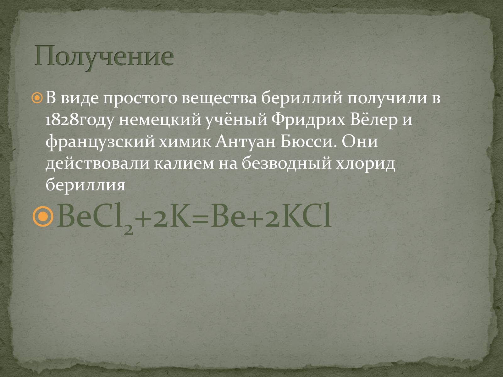 Презентація на тему «Щелочноземельные металлы» - Слайд #5 Презентація на тему «Щелочноземельные металлы» - Слайд #5