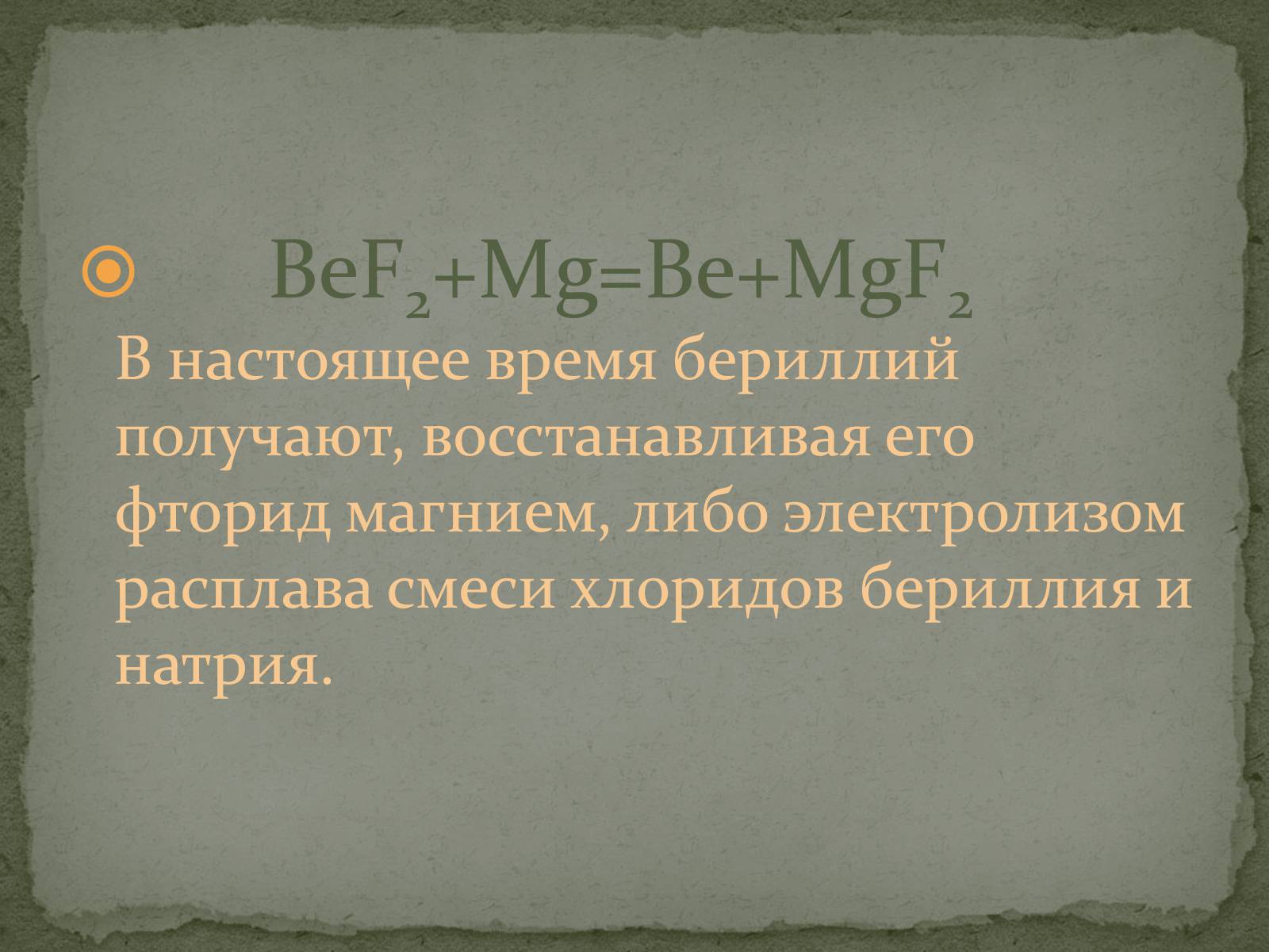 Презентація на тему «Щелочноземельные металлы» - Слайд #6 Презентація на тему «Щелочноземельные металлы» - Слайд #6