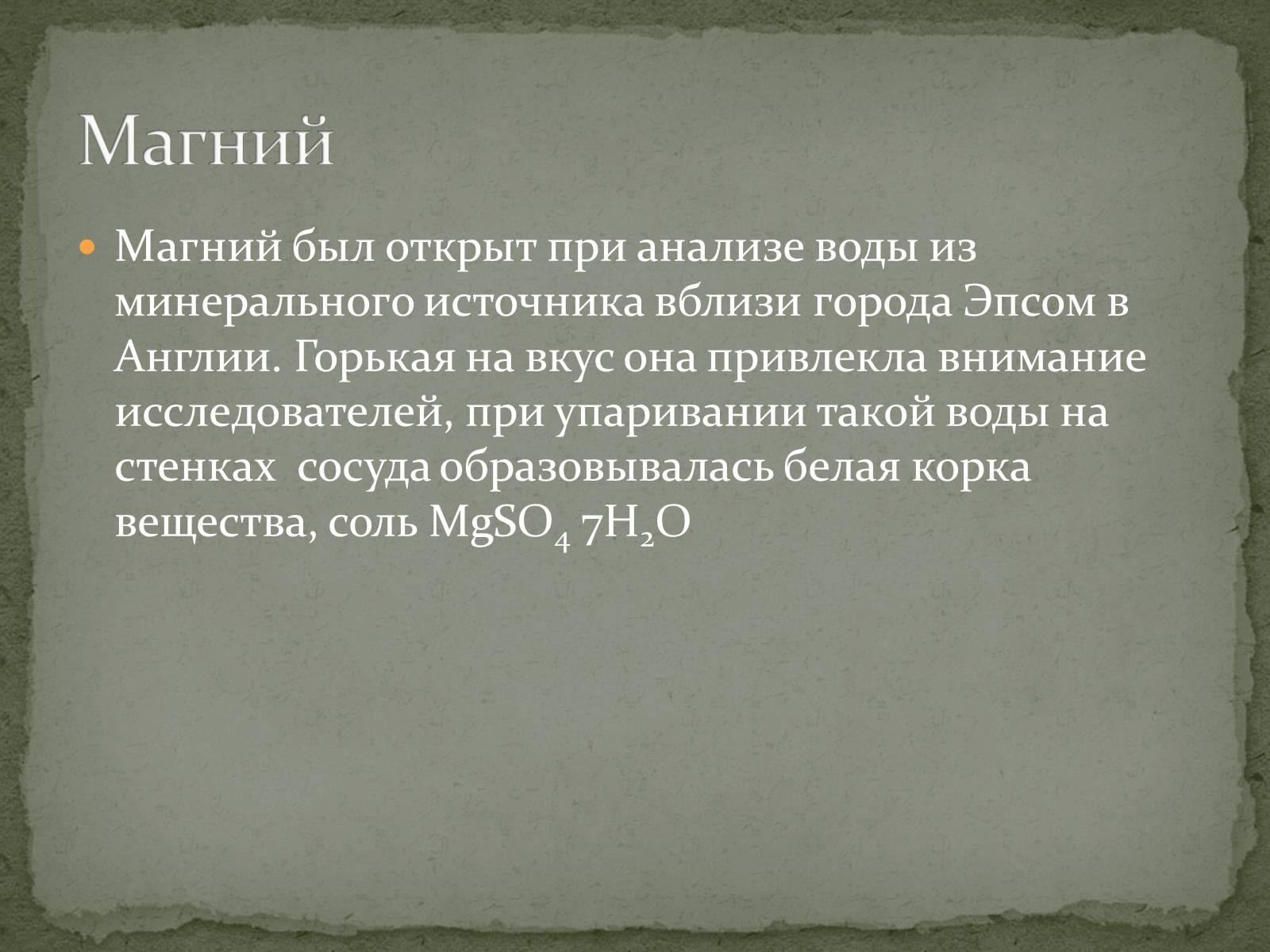 Презентація на тему «Щелочноземельные металлы» - Слайд #9 Презентація на тему «Щелочноземельные металлы» - Слайд #9