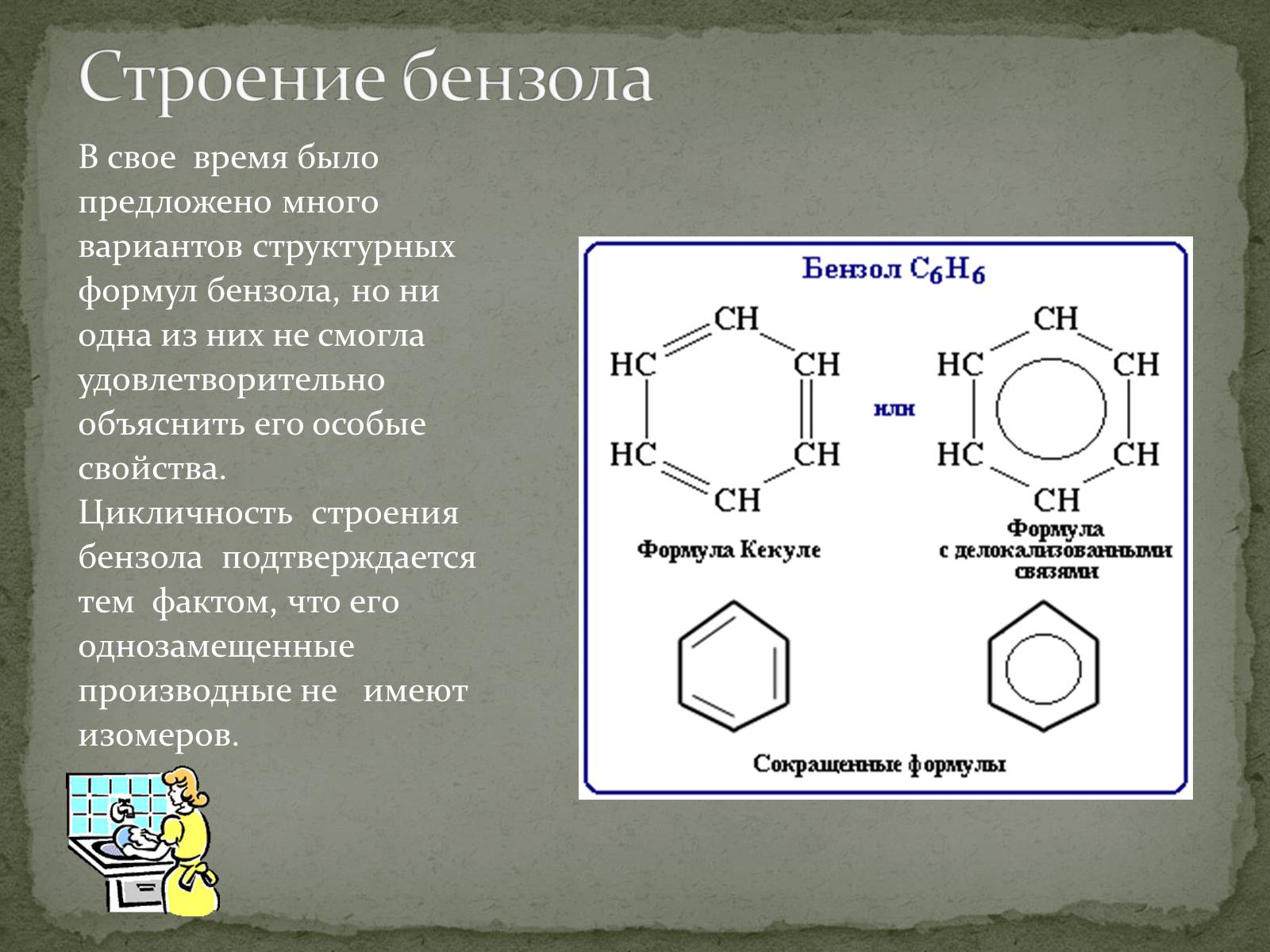 Презентація на тему «Бензол и его свойства» - Слайд #6 Презентація на тему «Бензол и его свойства» - Слайд #6