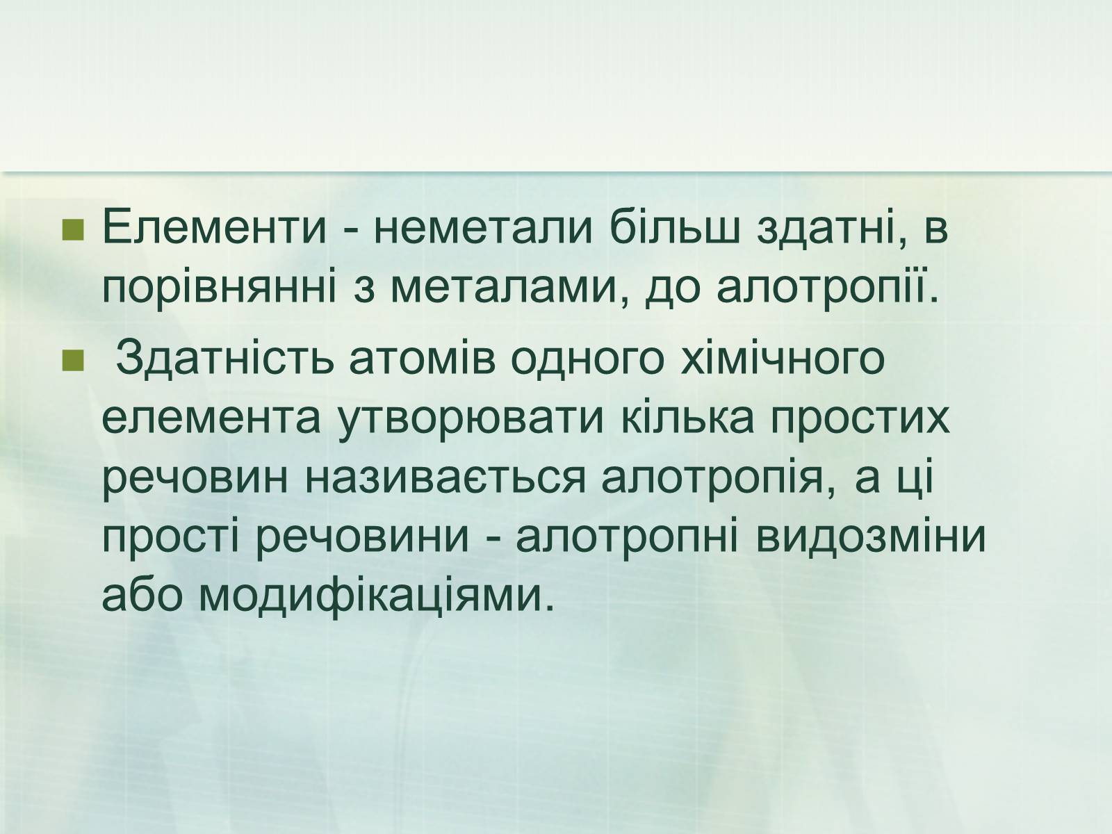 Презентація на тему «Загальна характеристика неметалічних елементів» (варіант 1) - Слайд #16 Презентація на тему «Загальна характеристика неметалічних елементів» (варіант 1) - Слайд #16