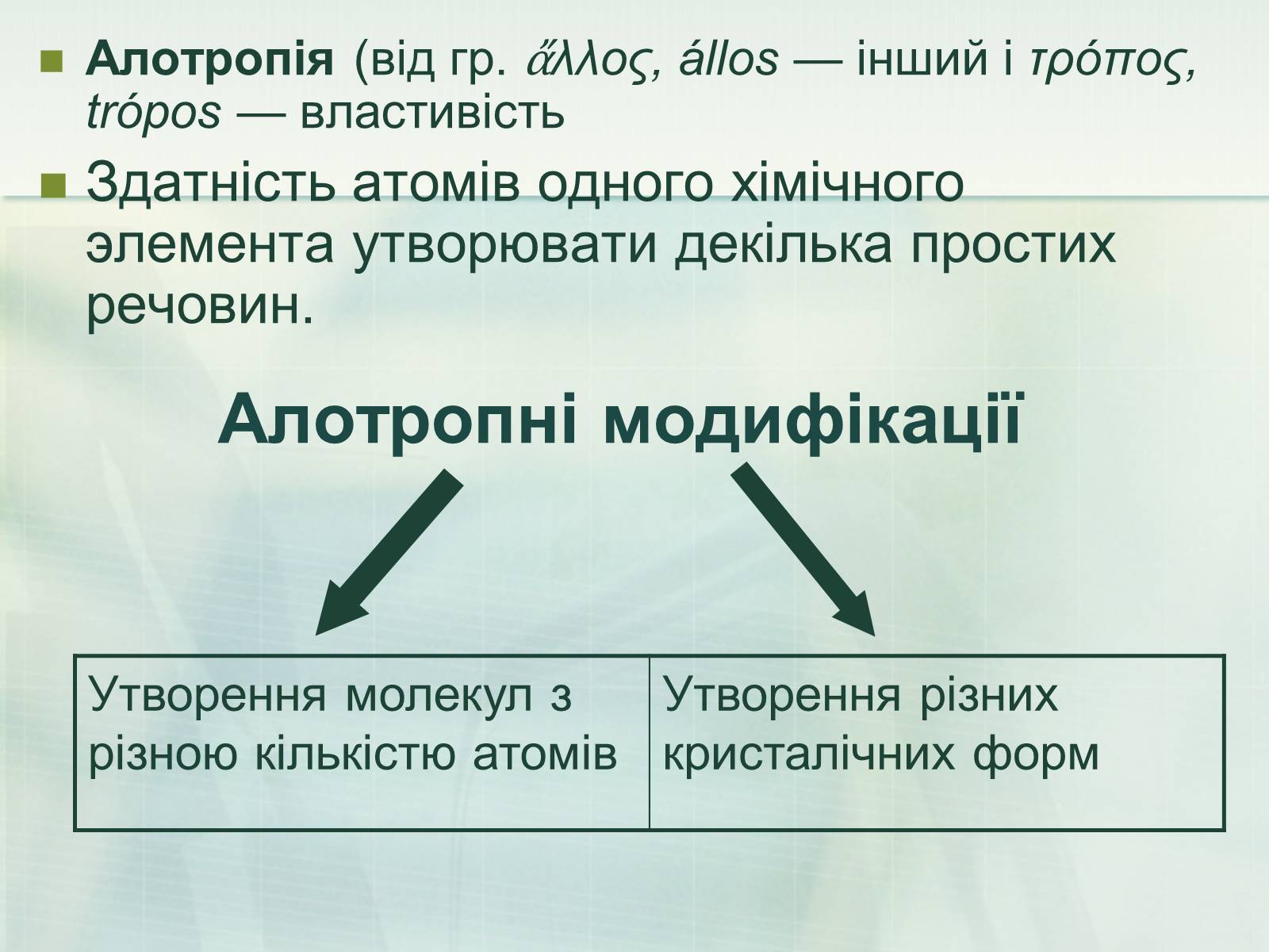 Презентація на тему «Загальна характеристика неметалічних елементів» (варіант 1) - Слайд #17 Презентація на тему «Загальна характеристика неметалічних елементів» (варіант 1) - Слайд #17