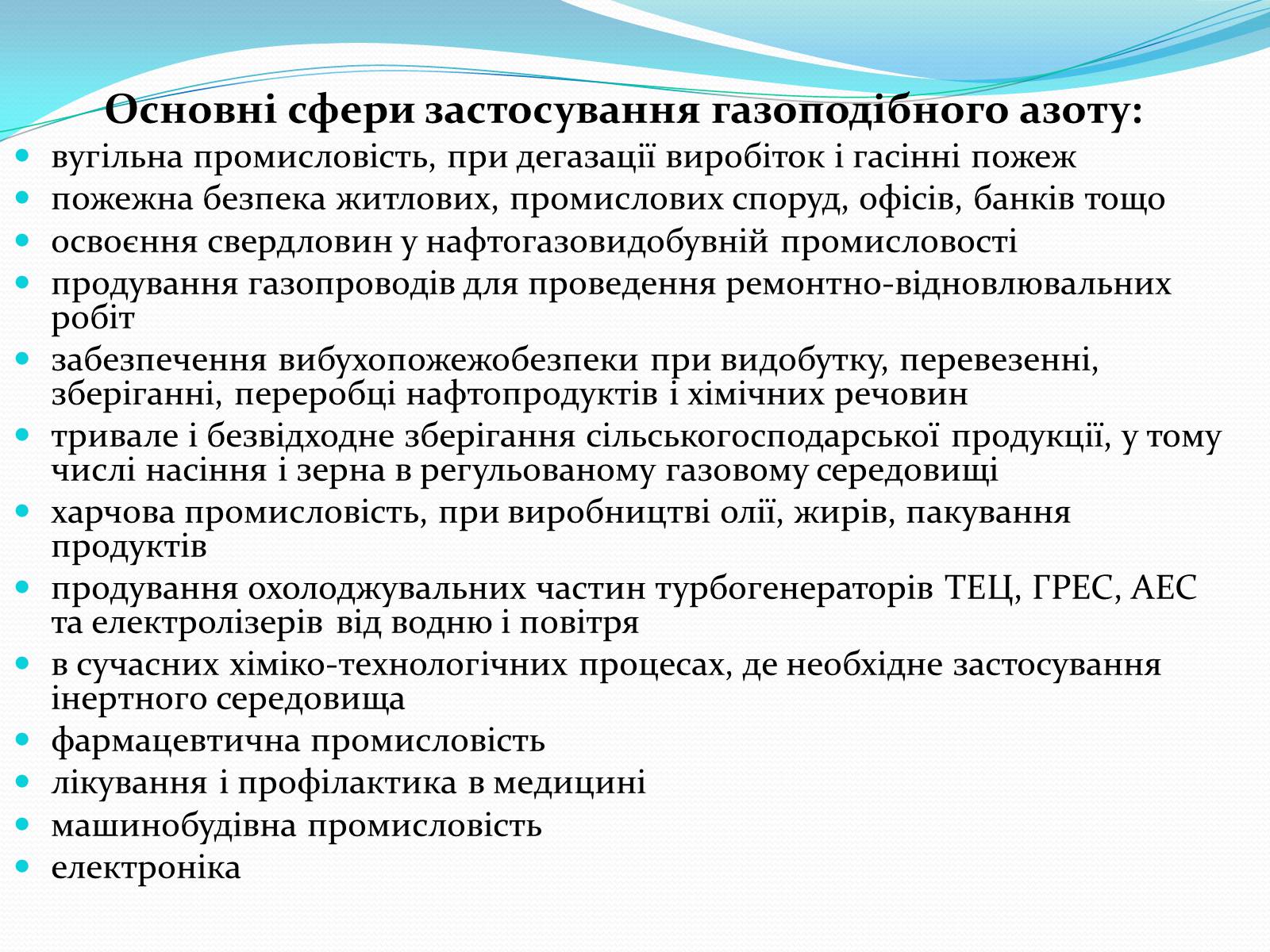 Презентація на тему «Кругообіг Нітрогену» (варіант 1) - Слайд #10 Презентація на тему «Кругообіг Нітрогену» (варіант 1) - Слайд #10