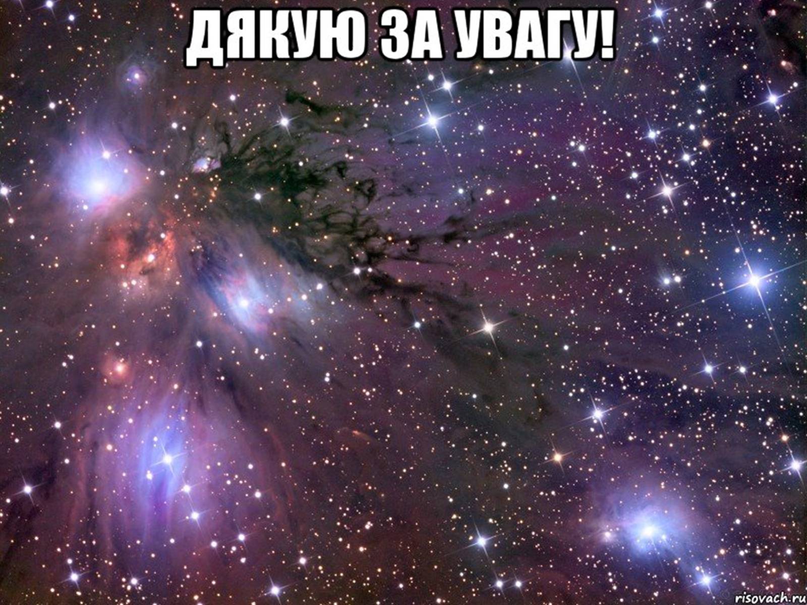 Презентація на тему «Метеори і метеорити» (варіант 2) - Слайд #12 Презентація на тему «Метеори і метеорити» (варіант 2) - Слайд #12