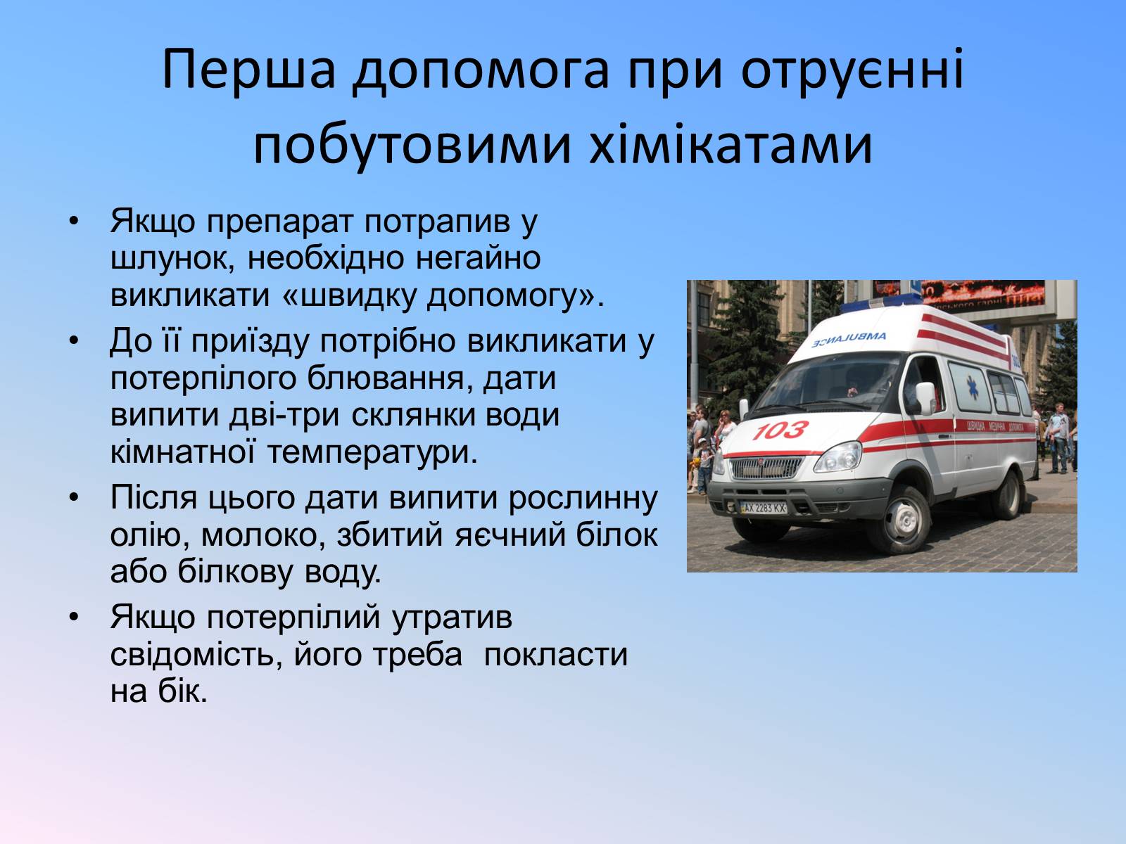 Презентація на тему «Правила безпечного використання засобів побутової хімії» (варіант 4) - Слайд #10 Презентація на тему «Правила безпечного використання засобів побутової хімії» (варіант 4) - Слайд #10