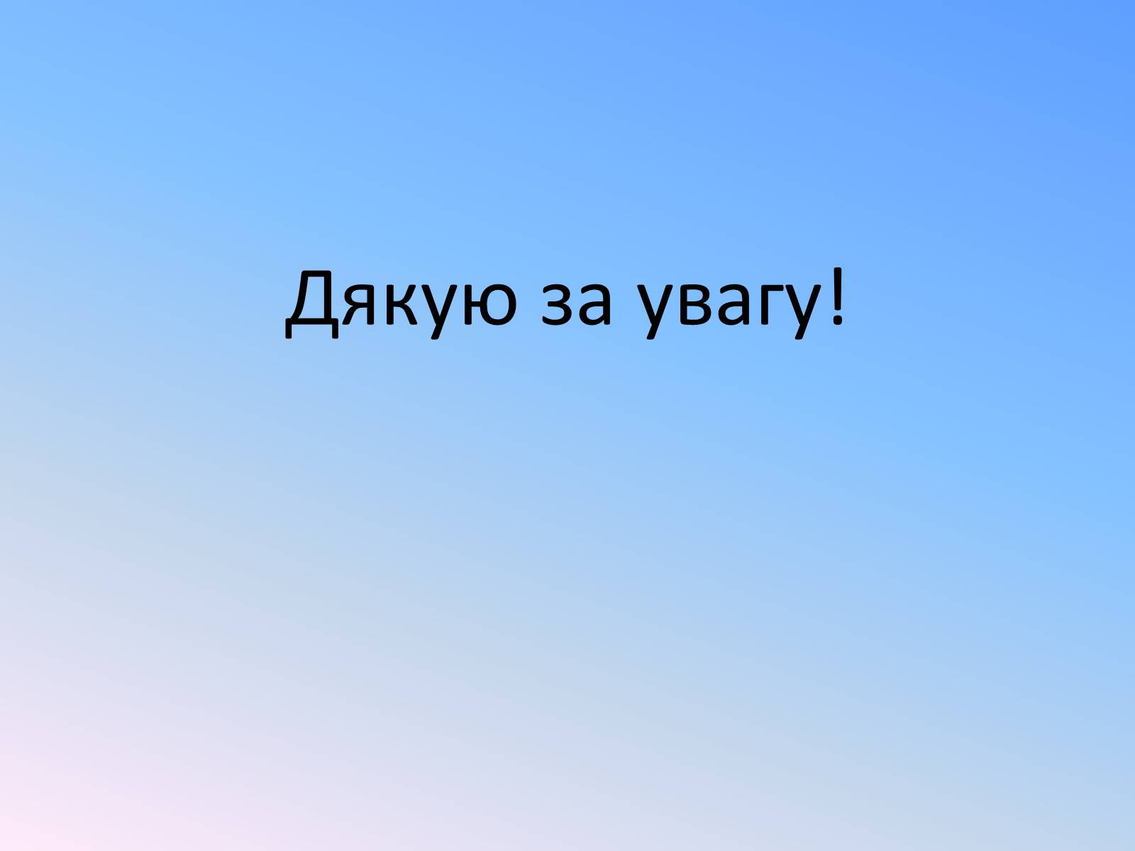 Презентація на тему «Правила безпечного використання засобів побутової хімії» (варіант 4) - Слайд #12 Презентація на тему «Правила безпечного використання засобів побутової хімії» (варіант 4) - Слайд #12