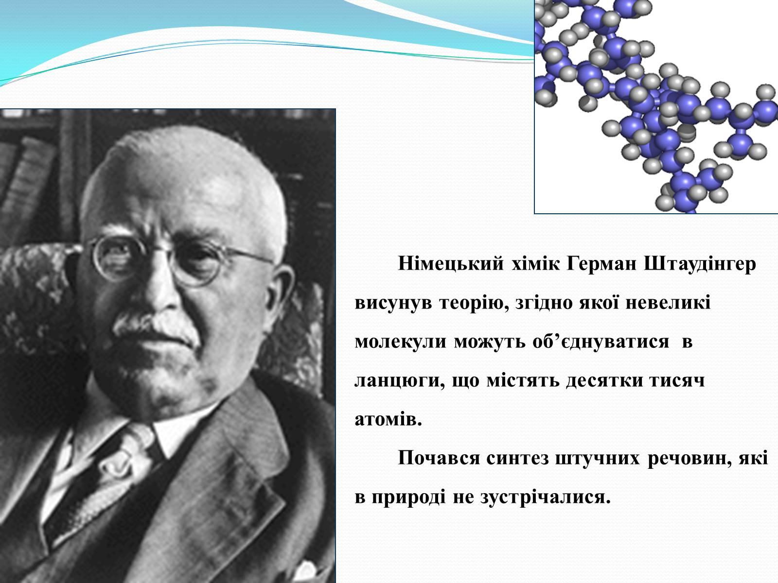 Презентація на тему «Хімія у створенні нових матеріалів та побуті» - Слайд #10 Презентація на тему «Хімія у створенні нових матеріалів та побуті» - Слайд #10
