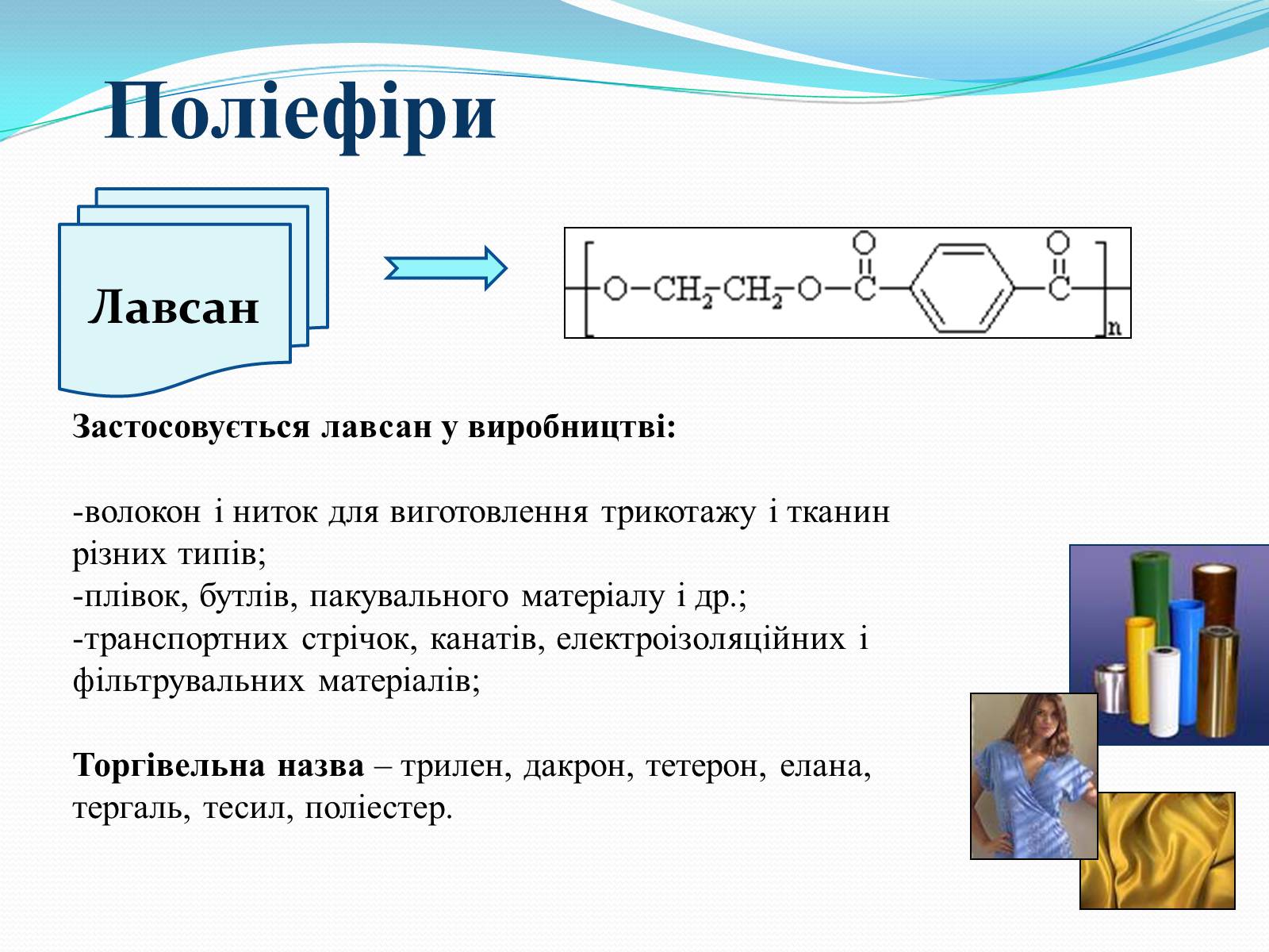 Презентація на тему «Хімія у створенні нових матеріалів та побуті» - Слайд #13 Презентація на тему «Хімія у створенні нових матеріалів та побуті» - Слайд #13