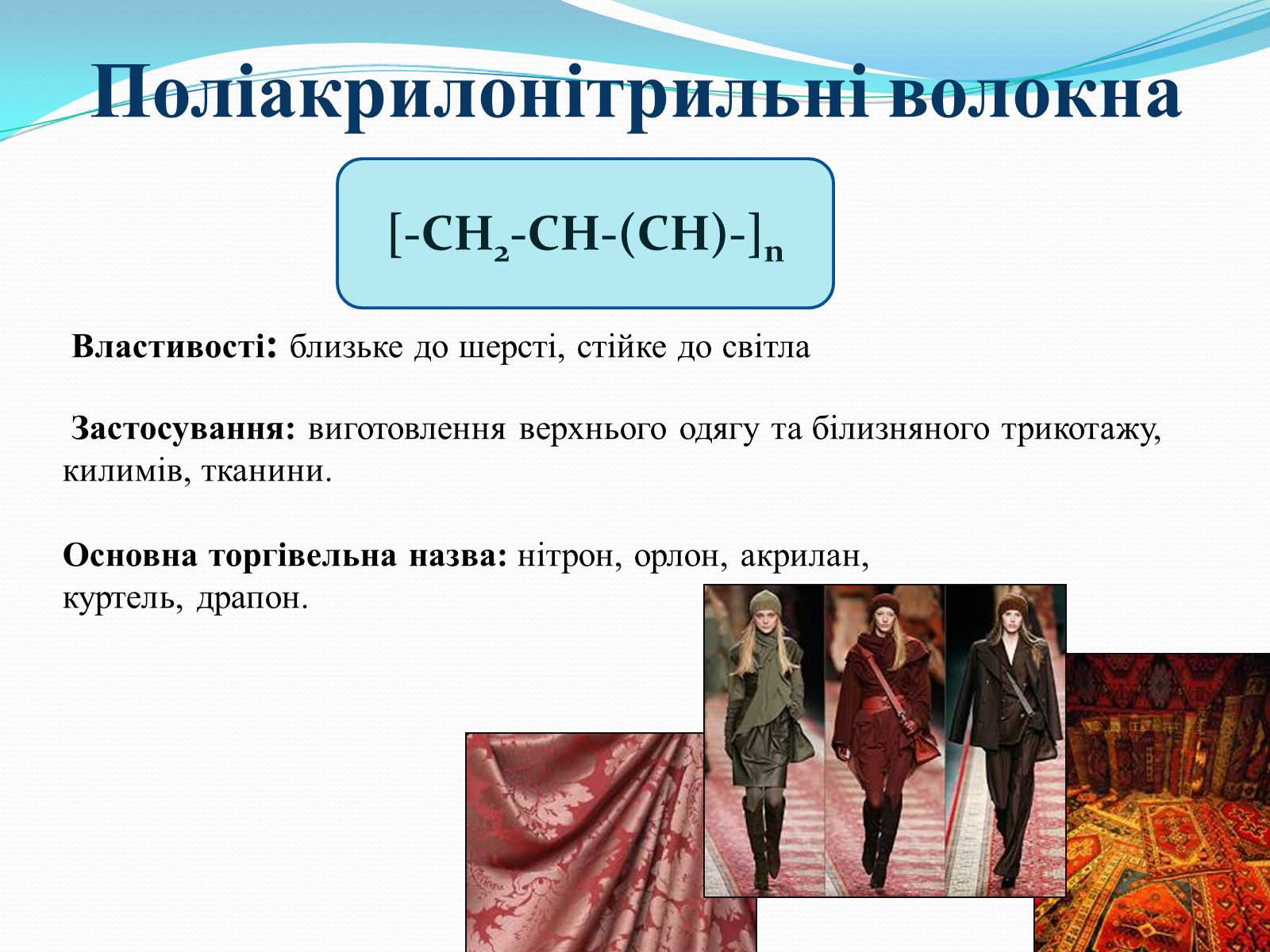 Презентація на тему «Хімія у створенні нових матеріалів та побуті» - Слайд #14 Презентація на тему «Хімія у створенні нових матеріалів та побуті» - Слайд #14