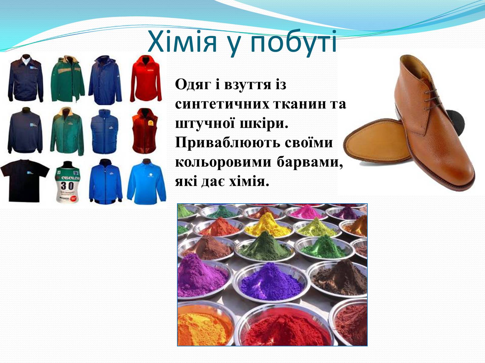 Презентація на тему «Хімія у створенні нових матеріалів та побуті» - Слайд #2 Презентація на тему «Хімія у створенні нових матеріалів та побуті» - Слайд #2