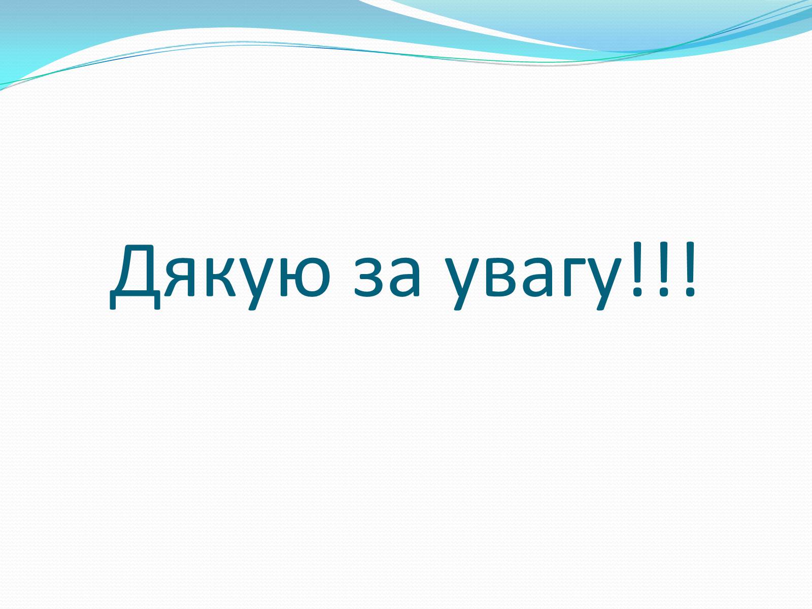 Презентація на тему «Хімія у створенні нових матеріалів та побуті» - Слайд #22 Презентація на тему «Хімія у створенні нових матеріалів та побуті» - Слайд #22