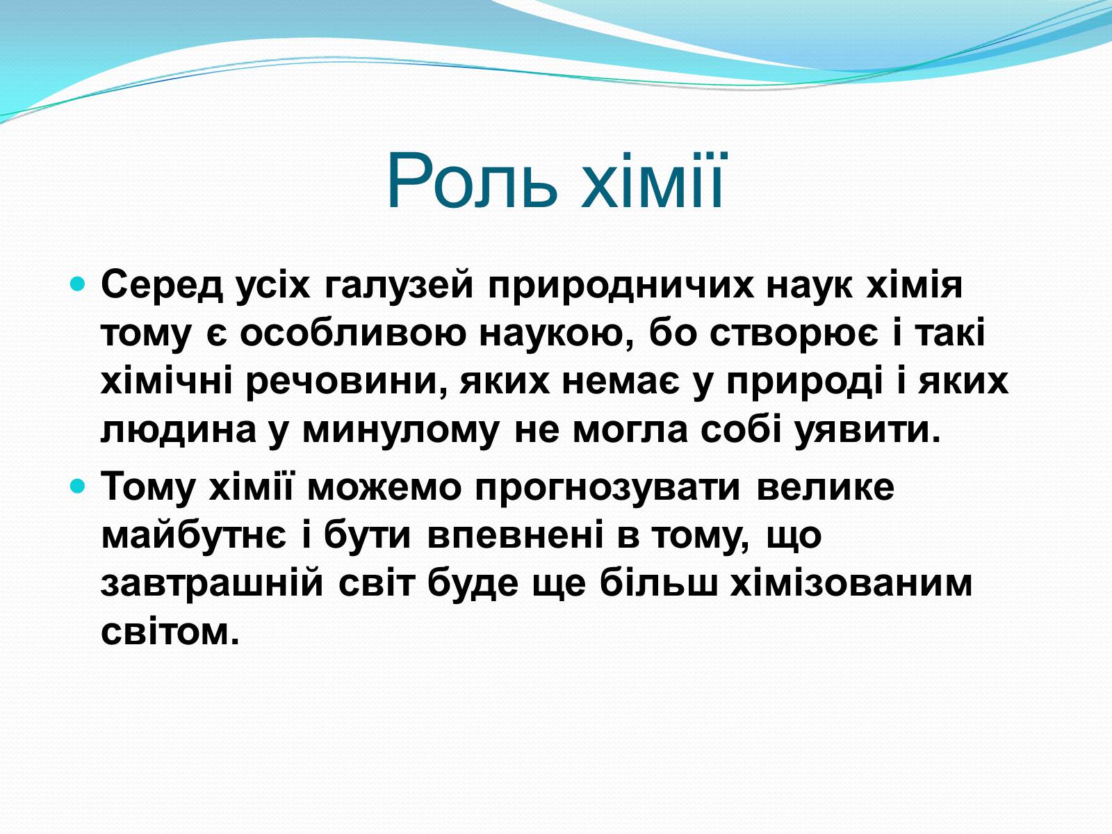 Презентація на тему «Хімія у створенні нових матеріалів та побуті» - Слайд #8 Презентація на тему «Хімія у створенні нових матеріалів та побуті» - Слайд #8