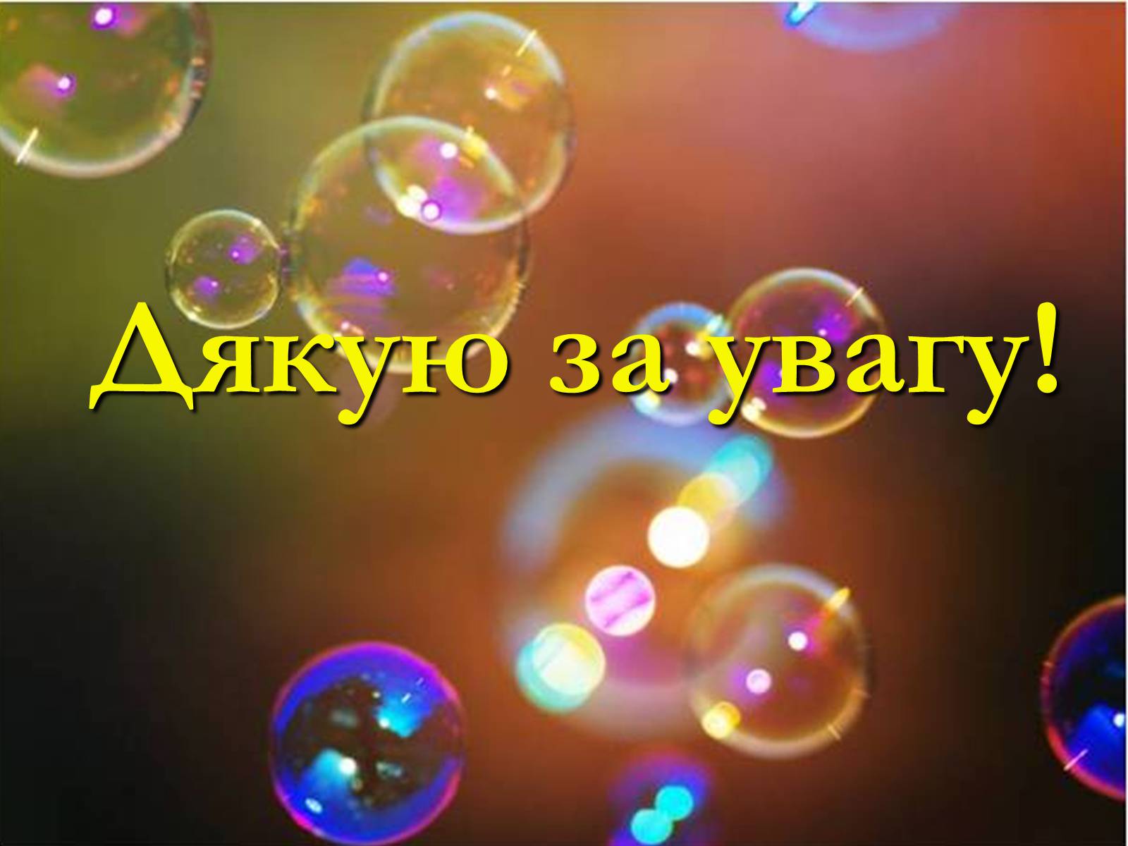 Презентація на тему «Мило та його склад» - Слайд #14 Презентація на тему «Мило та його склад» - Слайд #14
