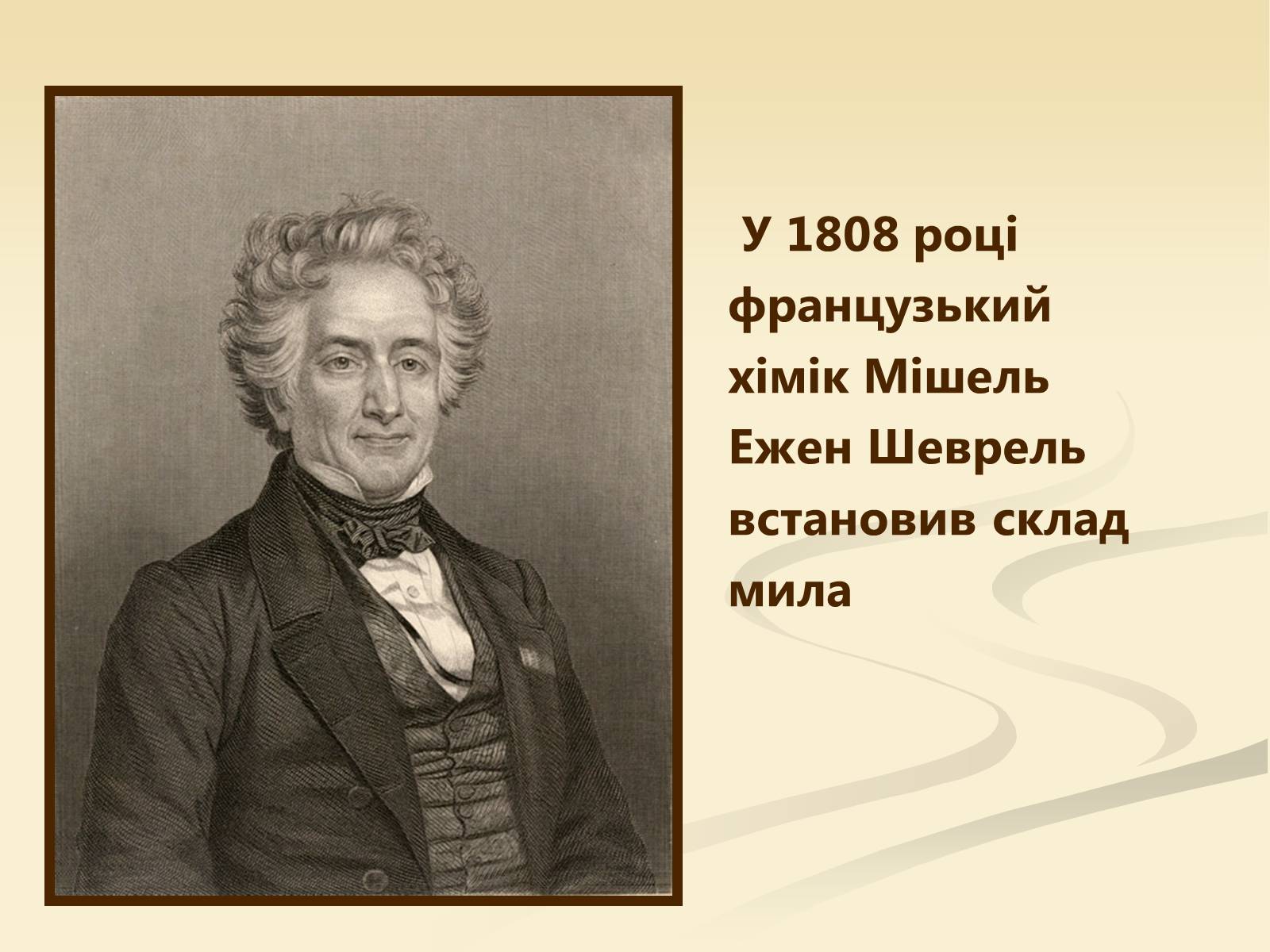 Презентація на тему «Мило та його склад» - Слайд #3 Презентація на тему «Мило та його склад» - Слайд #3