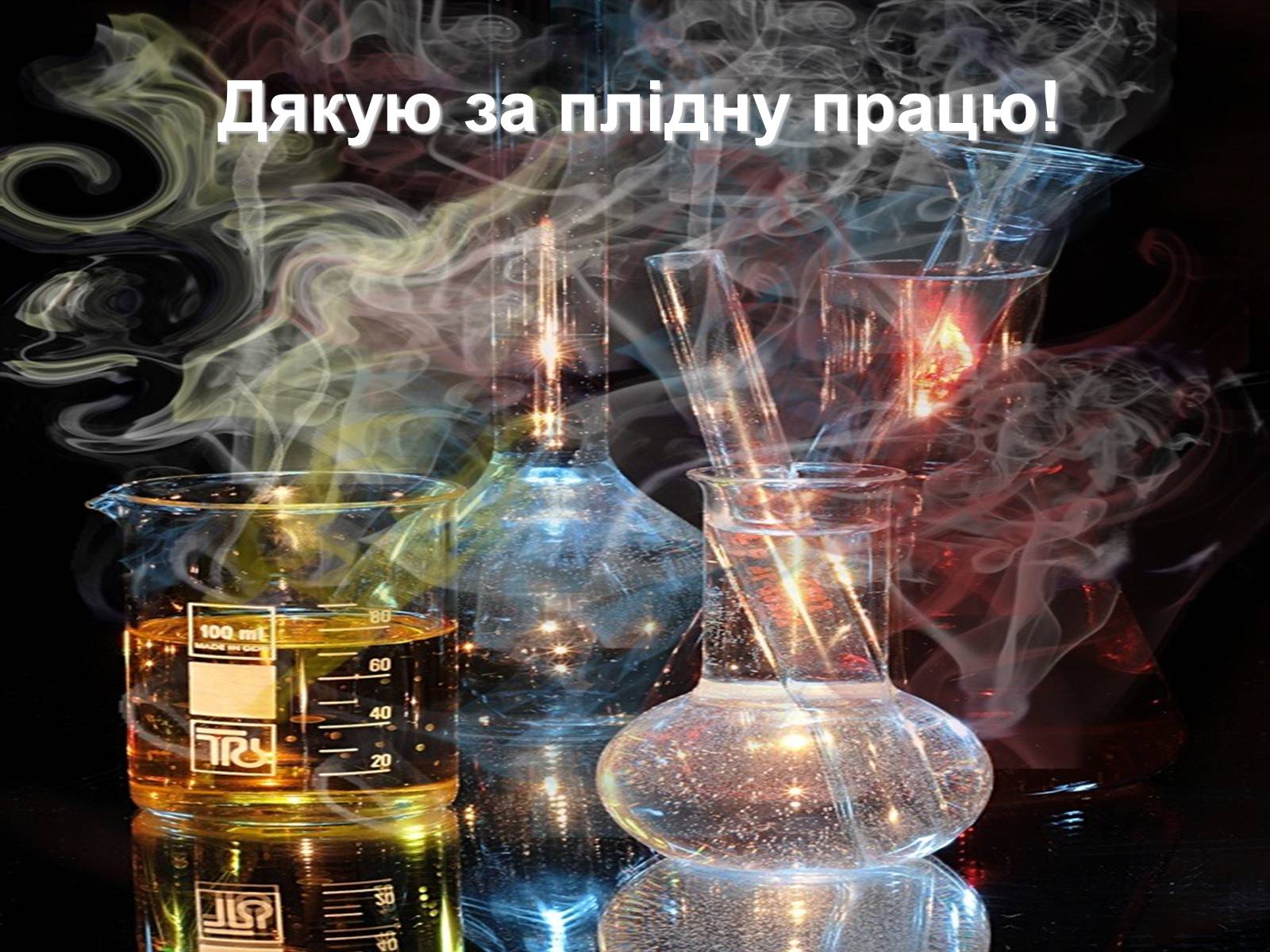 Презентація на тему «Карбонатна кислота і карбонати» - Слайд #12 Презентація на тему «Карбонатна кислота і карбонати» - Слайд #12