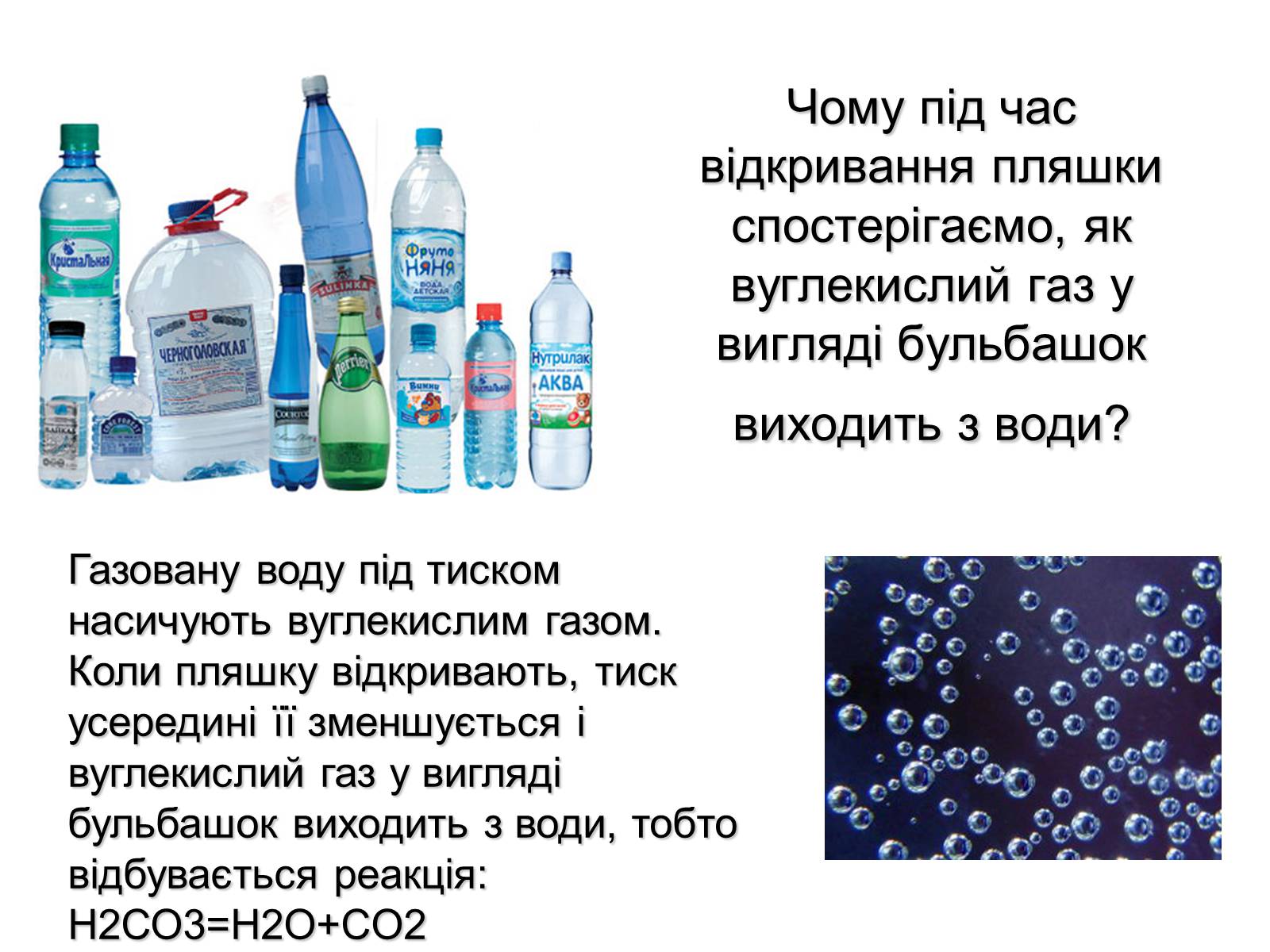 Презентація на тему «Карбонатна кислота і карбонати» - Слайд #4 Презентація на тему «Карбонатна кислота і карбонати» - Слайд #4