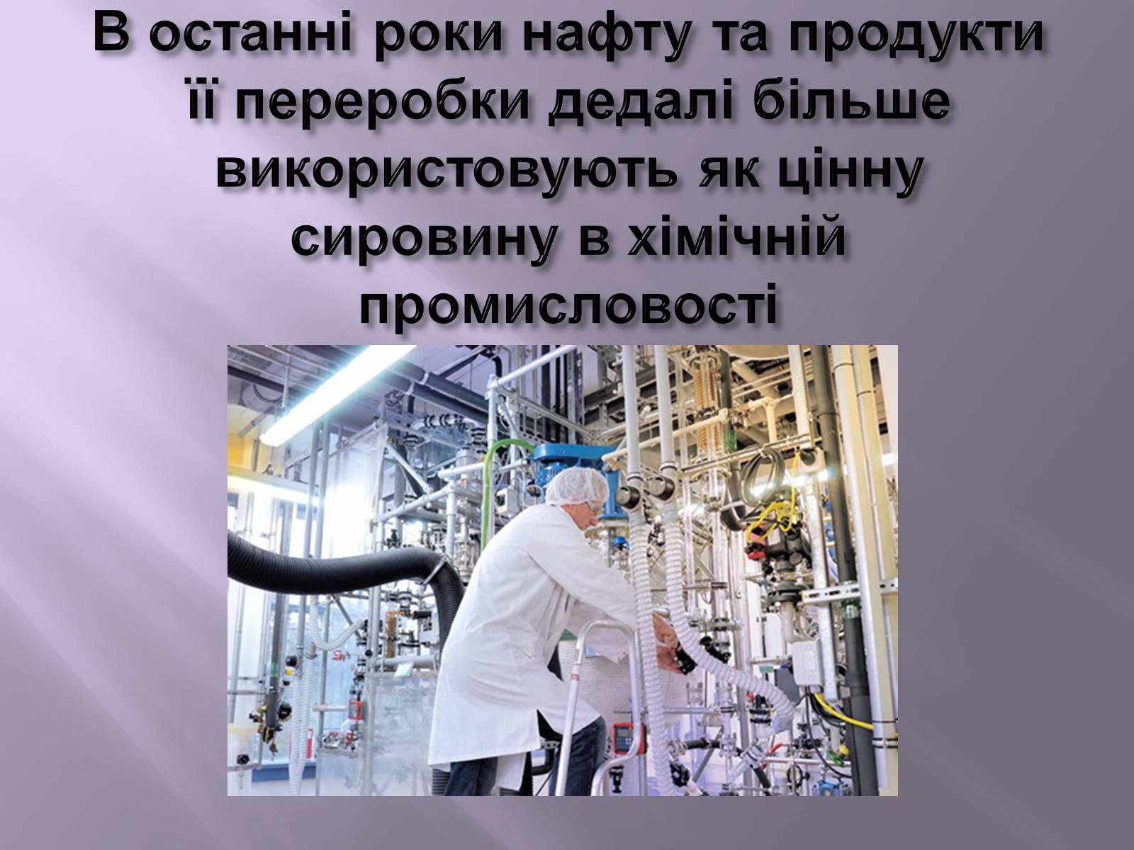 Презентація на тему «Нафта, вугілля, природний газ як вуглеводнева сировина» (варіант 3) - Слайд #10 Презентація на тему «Нафта, вугілля, природний газ як вуглеводнева сировина» (варіант 3) - Слайд #10