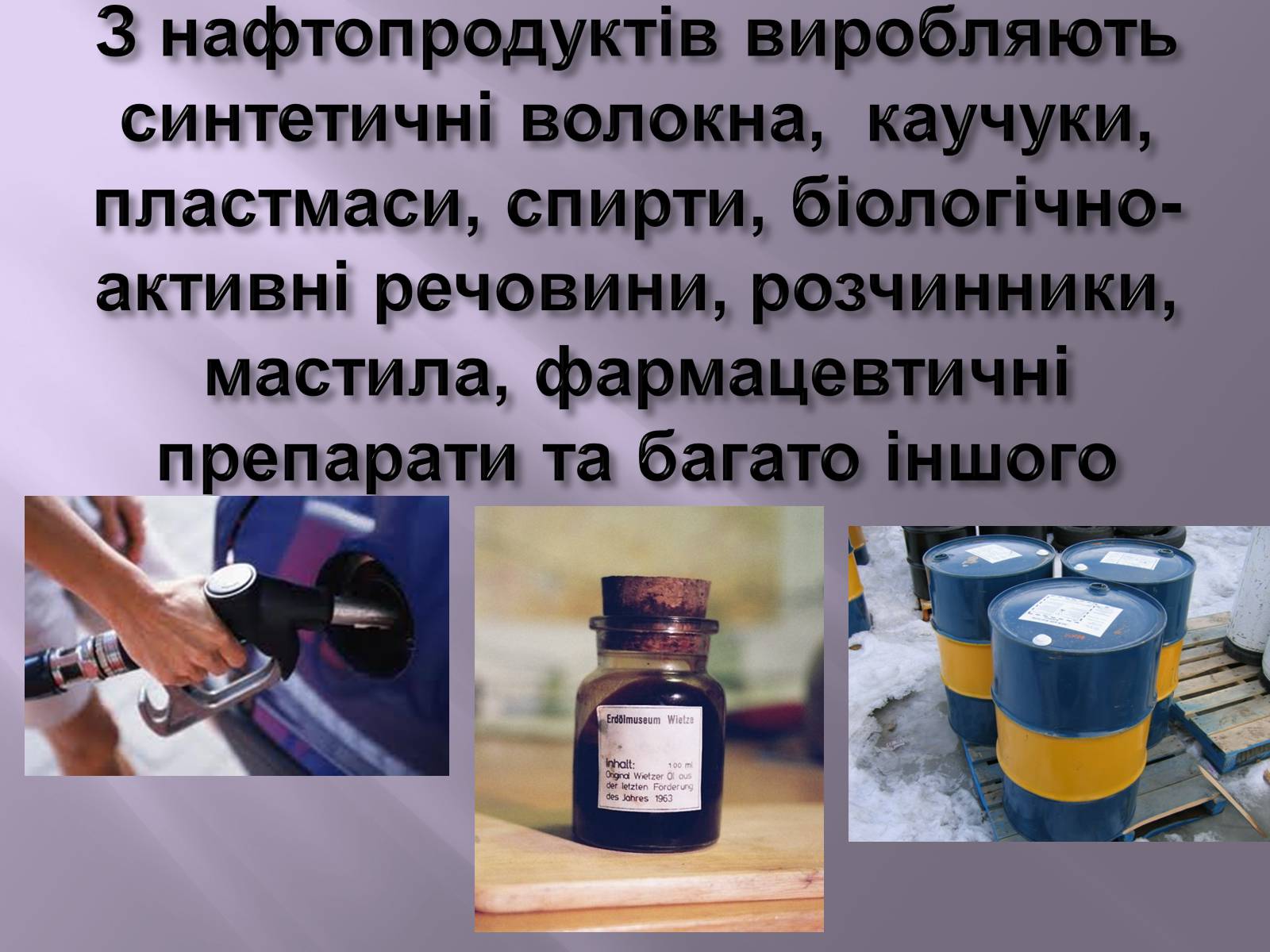 Презентація на тему «Нафта, вугілля, природний газ як вуглеводнева сировина» (варіант 3) - Слайд #11 Презентація на тему «Нафта, вугілля, природний газ як вуглеводнева сировина» (варіант 3) - Слайд #11