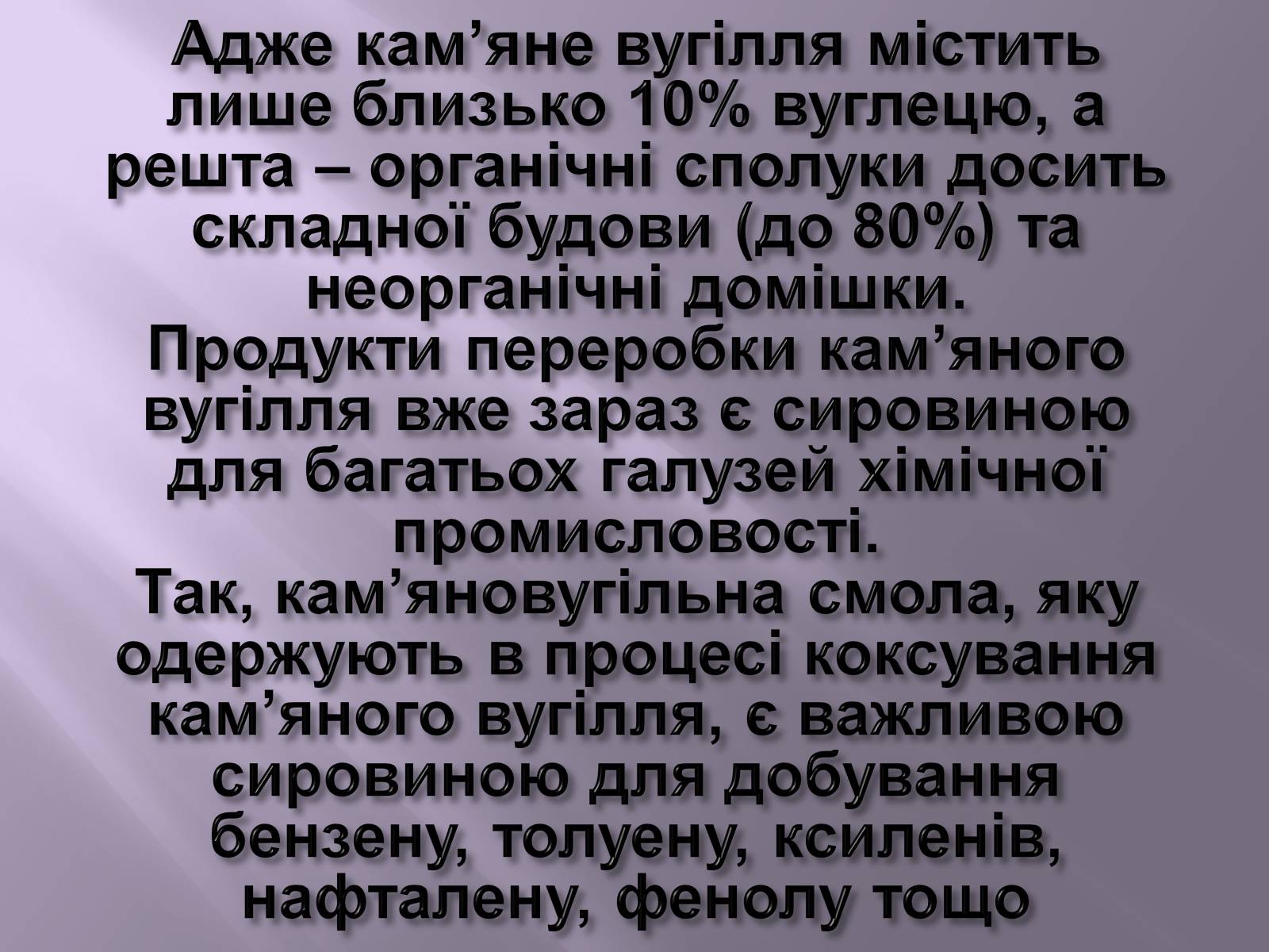 Презентація на тему «Нафта, вугілля, природний газ як вуглеводнева сировина» (варіант 3) - Слайд #13 Презентація на тему «Нафта, вугілля, природний газ як вуглеводнева сировина» (варіант 3) - Слайд #13