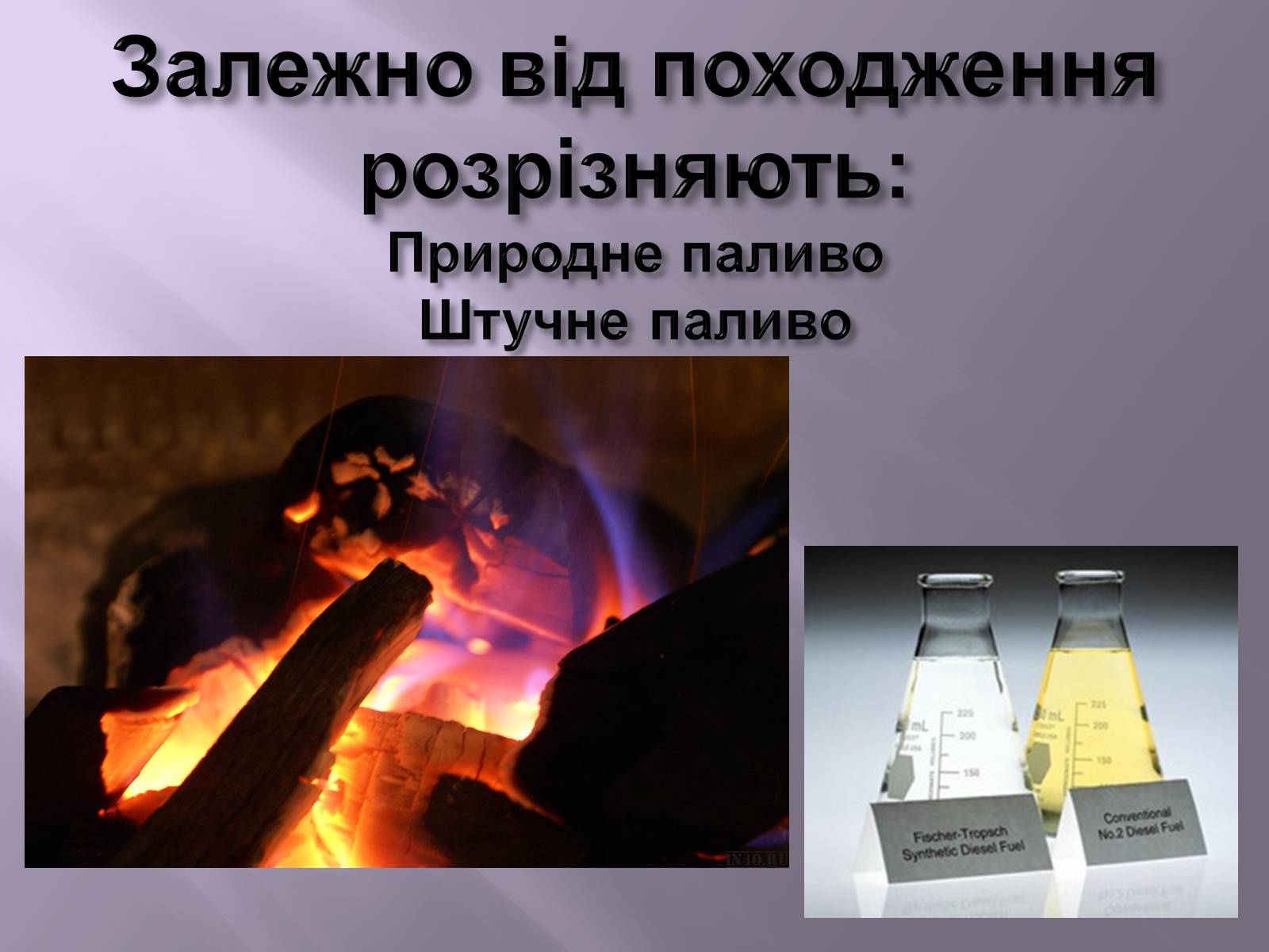 Презентація на тему «Нафта, вугілля, природний газ як вуглеводнева сировина» (варіант 3) - Слайд #19 Презентація на тему «Нафта, вугілля, природний газ як вуглеводнева сировина» (варіант 3) - Слайд #19