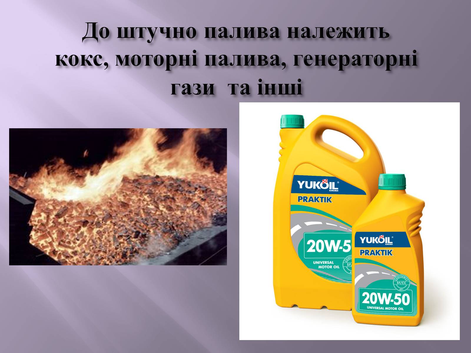 Презентація на тему «Нафта, вугілля, природний газ як вуглеводнева сировина» (варіант 3) - Слайд #21 Презентація на тему «Нафта, вугілля, природний газ як вуглеводнева сировина» (варіант 3) - Слайд #21