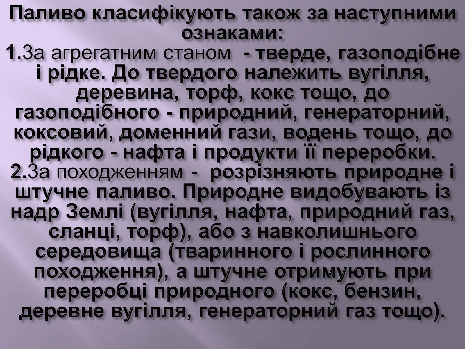 Презентація на тему «Нафта, вугілля, природний газ як вуглеводнева сировина» (варіант 3) - Слайд #22 Презентація на тему «Нафта, вугілля, природний газ як вуглеводнева сировина» (варіант 3) - Слайд #22