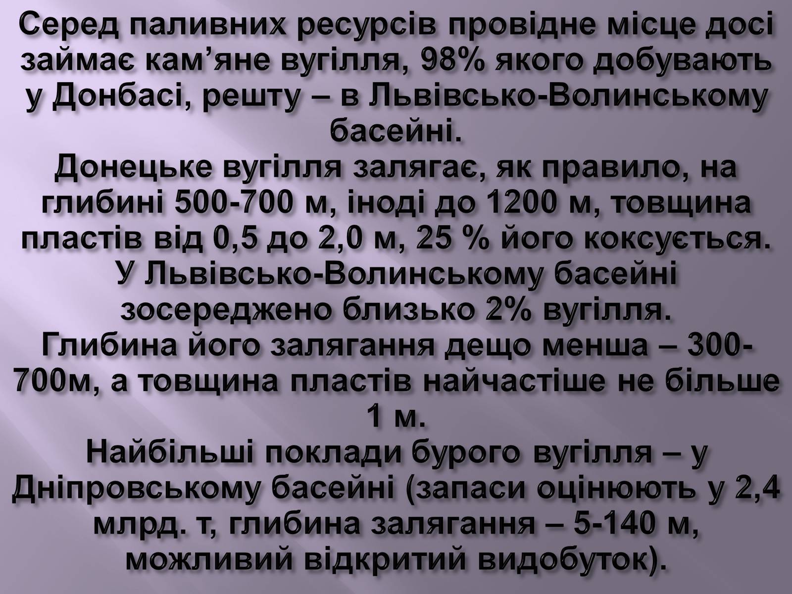 Презентація на тему «Нафта, вугілля, природний газ як вуглеводнева сировина» (варіант 3) - Слайд #26 Презентація на тему «Нафта, вугілля, природний газ як вуглеводнева сировина» (варіант 3) - Слайд #26