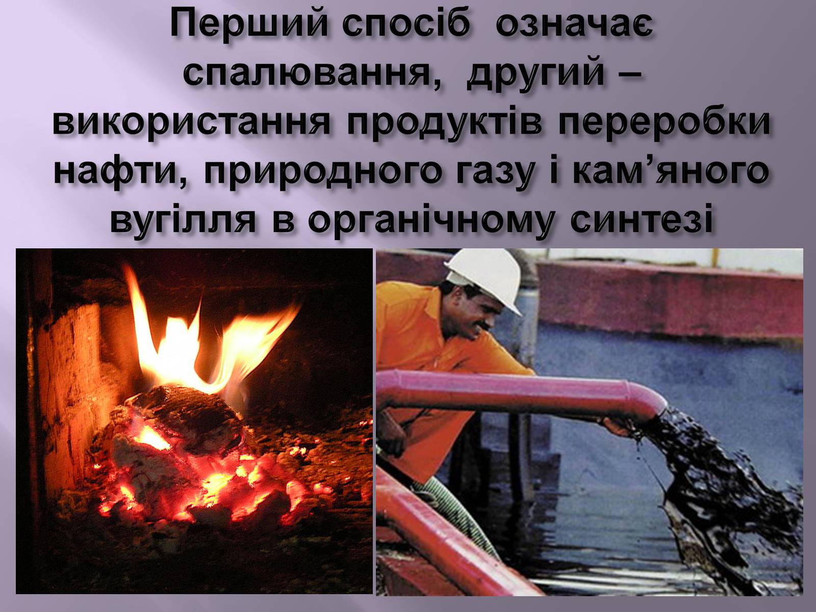 Презентація на тему «Нафта, вугілля, природний газ як вуглеводнева сировина» (варіант 3) - Слайд #4 Презентація на тему «Нафта, вугілля, природний газ як вуглеводнева сировина» (варіант 3) - Слайд #4