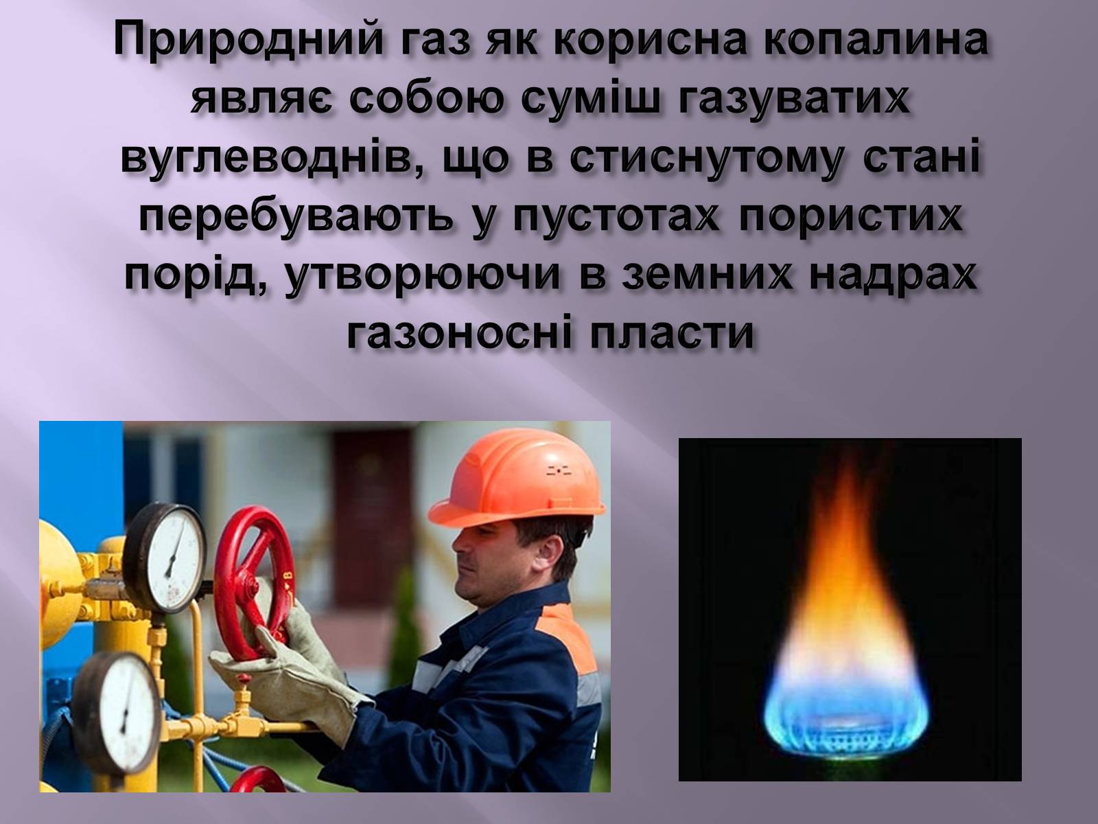 Презентація на тему «Нафта, вугілля, природний газ як вуглеводнева сировина» (варіант 3) - Слайд #5 Презентація на тему «Нафта, вугілля, природний газ як вуглеводнева сировина» (варіант 3) - Слайд #5