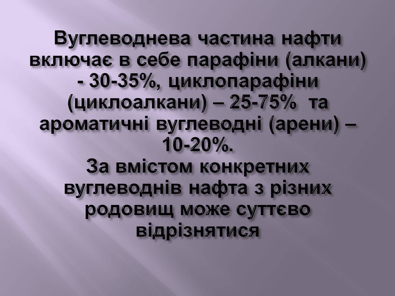 Презентація на тему «Нафта, вугілля, природний газ як вуглеводнева сировина» (варіант 3) - Слайд #9 Презентація на тему «Нафта, вугілля, природний газ як вуглеводнева сировина» (варіант 3) - Слайд #9