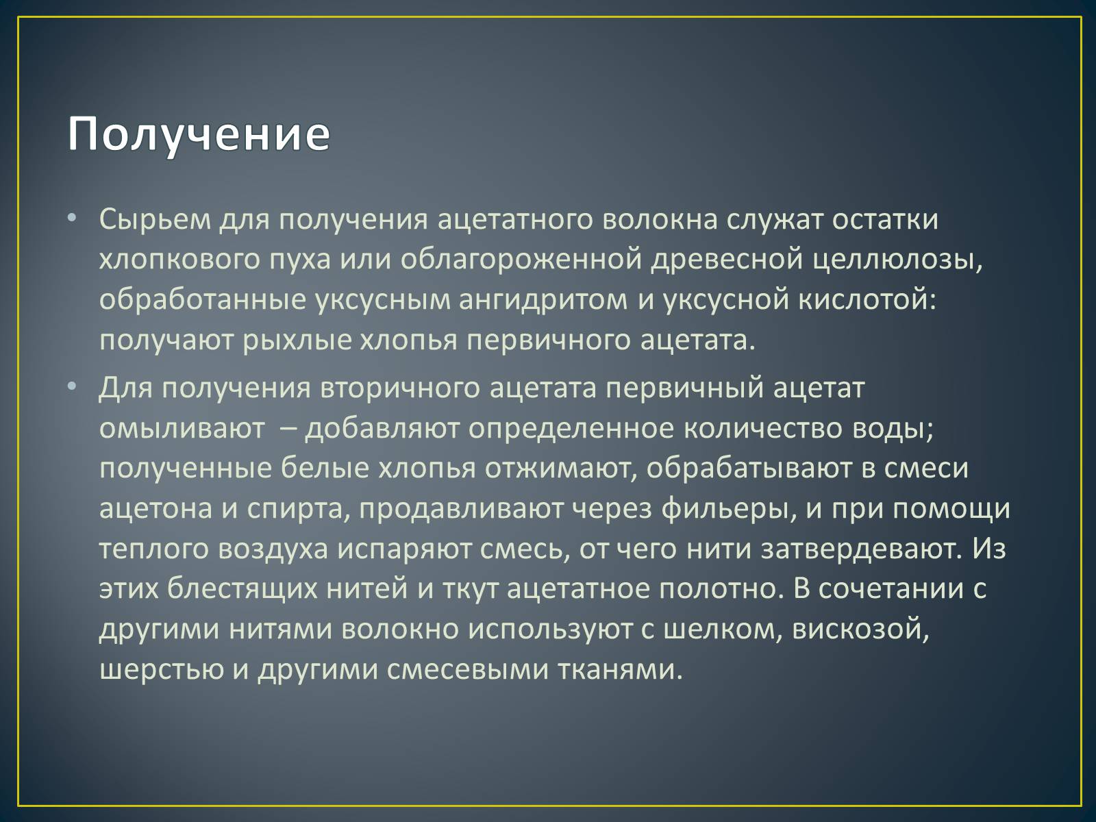 Презентація на тему «Химические волокна. Ацетатное волокно» - Слайд #6