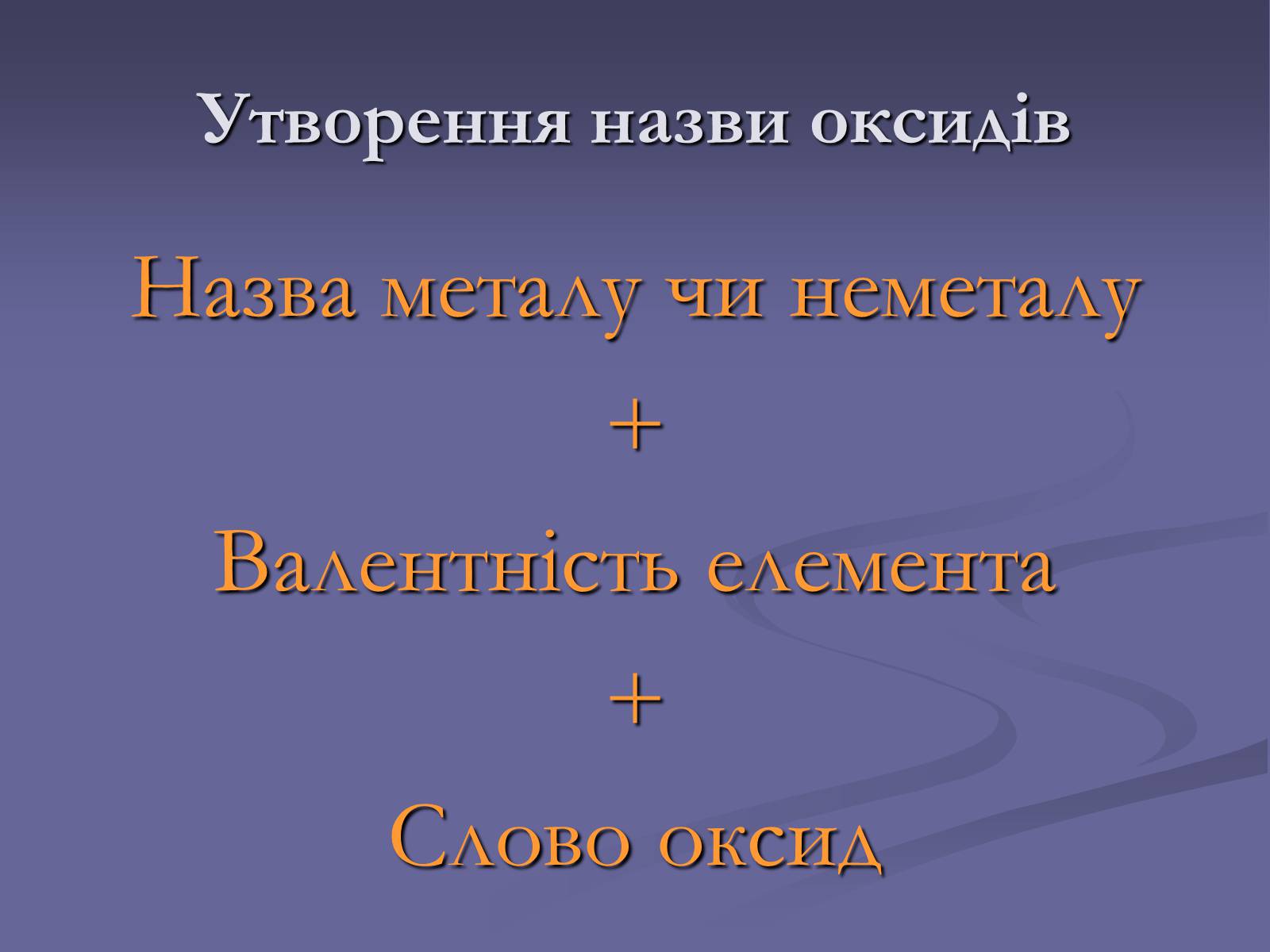 Презентація на тему «Оксиди» (варіант 1) - Слайд #11 Презентація на тему «Оксиди» (варіант 1) - Слайд #11