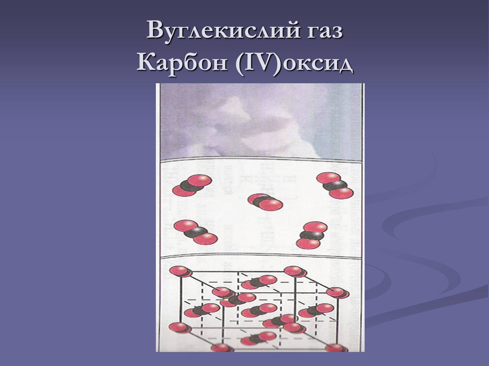 Презентація на тему «Оксиди» (варіант 1) - Слайд #13 Презентація на тему «Оксиди» (варіант 1) - Слайд #13