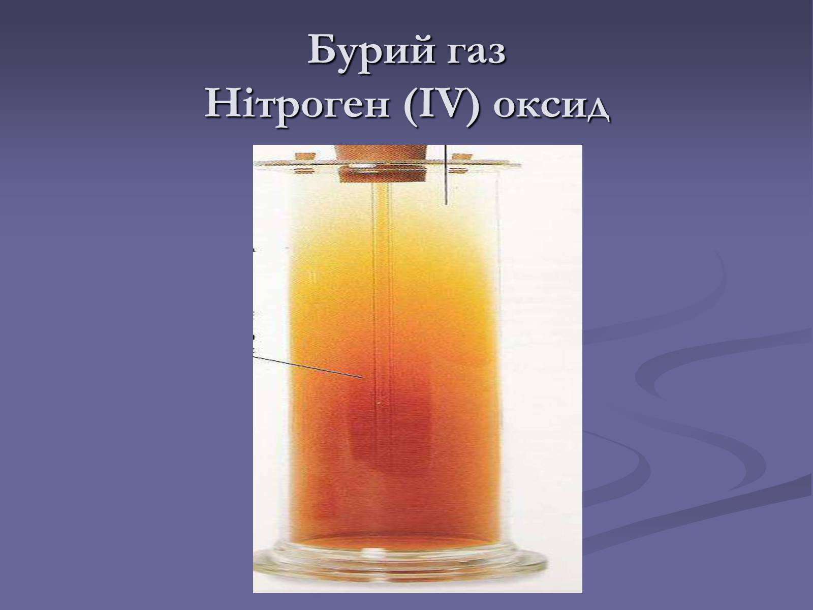 Презентація на тему «Оксиди» (варіант 1) - Слайд #14 Презентація на тему «Оксиди» (варіант 1) - Слайд #14