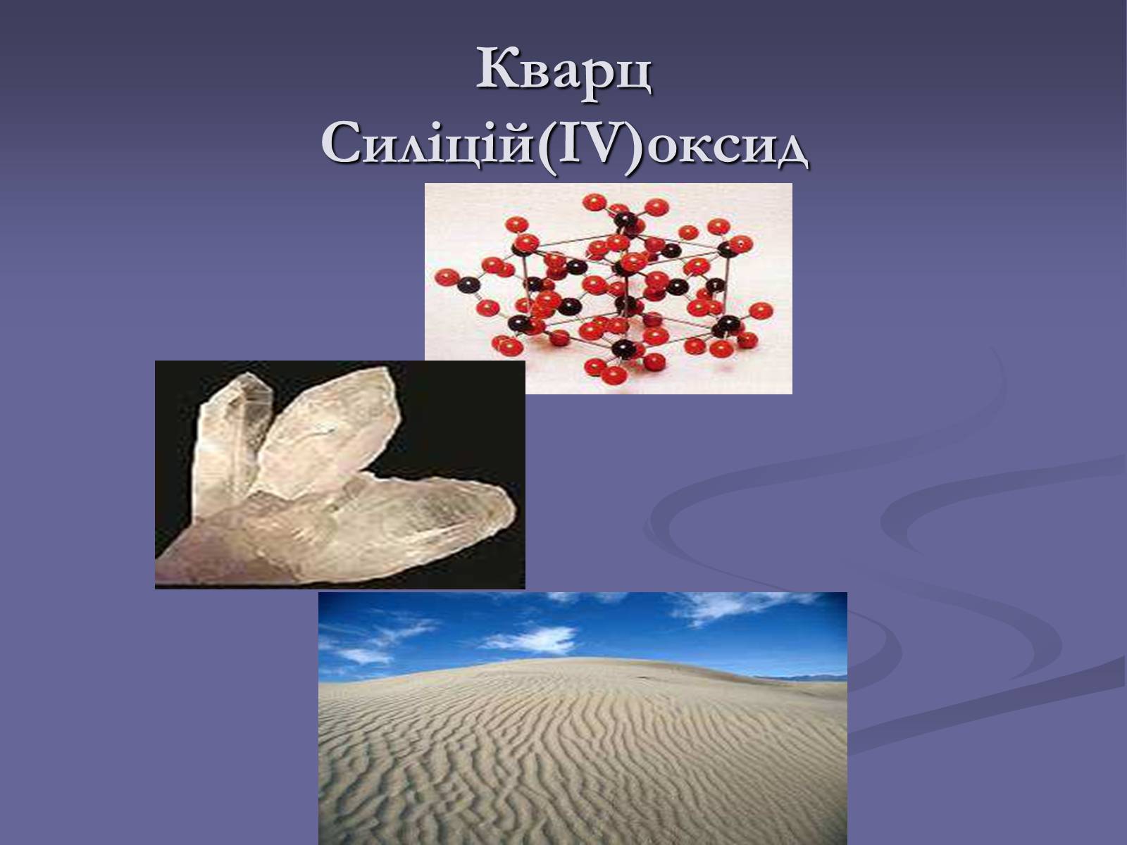 Презентація на тему «Оксиди» (варіант 1) - Слайд #15 Презентація на тему «Оксиди» (варіант 1) - Слайд #15