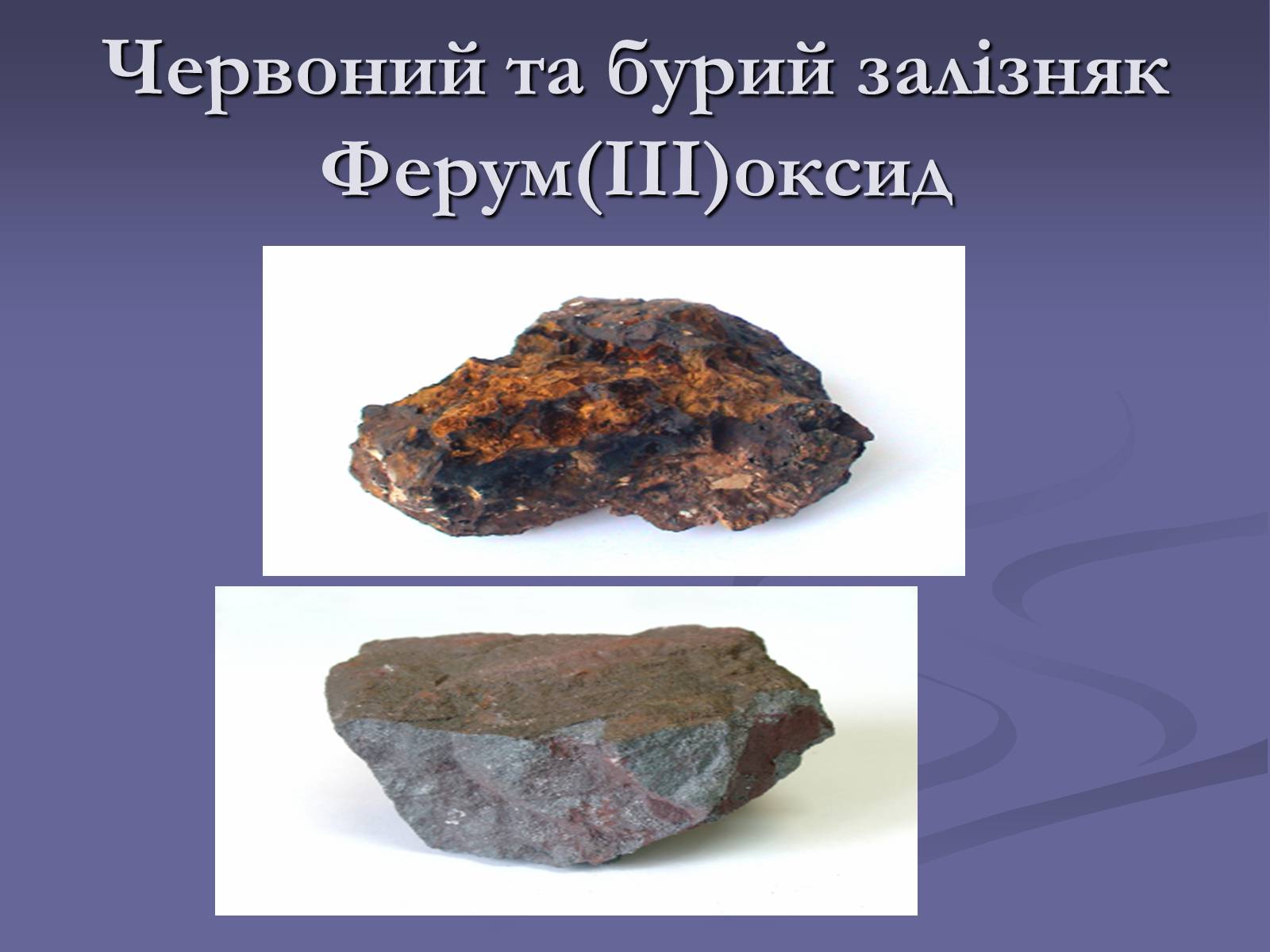 Презентація на тему «Оксиди» (варіант 1) - Слайд #17 Презентація на тему «Оксиди» (варіант 1) - Слайд #17