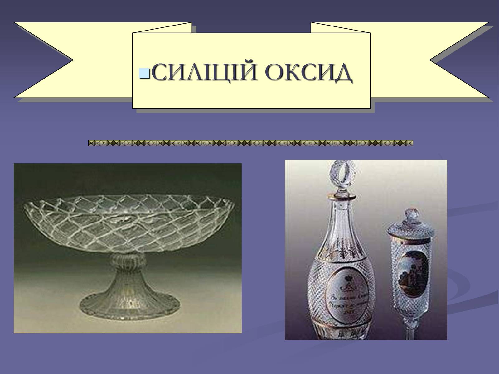 Презентація на тему «Оксиди» (варіант 1) - Слайд #25 Презентація на тему «Оксиди» (варіант 1) - Слайд #25