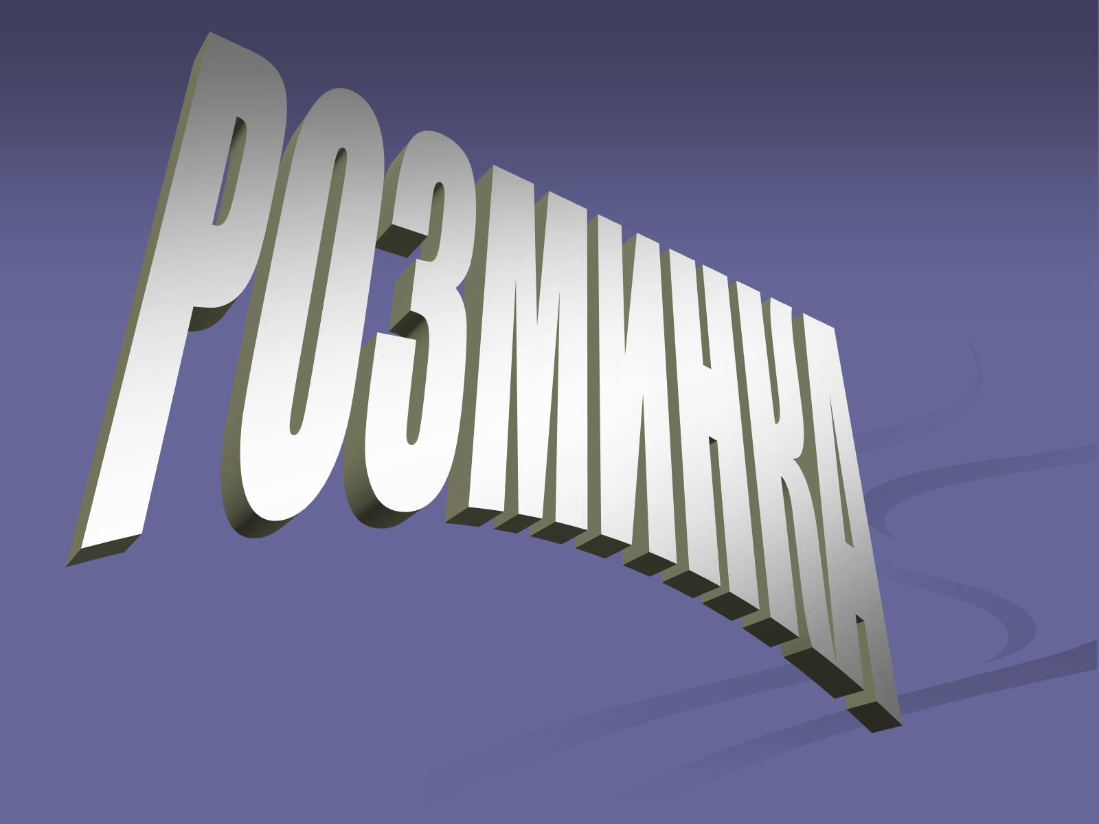 Презентація на тему «Оксиди» (варіант 1) - Слайд #32 Презентація на тему «Оксиди» (варіант 1) - Слайд #32