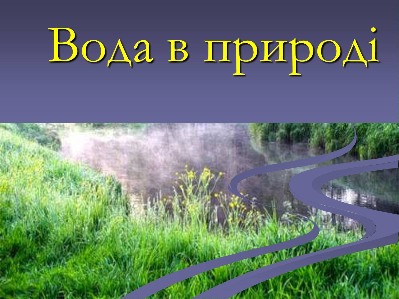 Презентація на тему «Оксиди» (варіант 1) - Слайд #35 Презентація на тему «Оксиди» (варіант 1) - Слайд #35