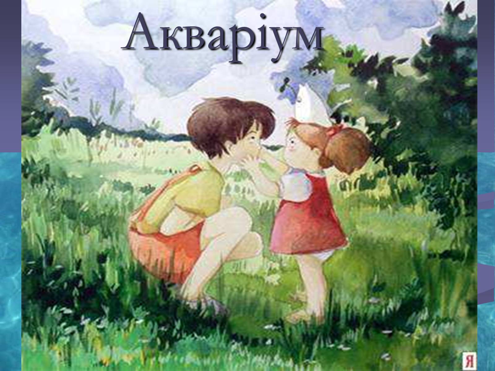 Презентація на тему «Оксиди» (варіант 1) - Слайд #38 Презентація на тему «Оксиди» (варіант 1) - Слайд #38
