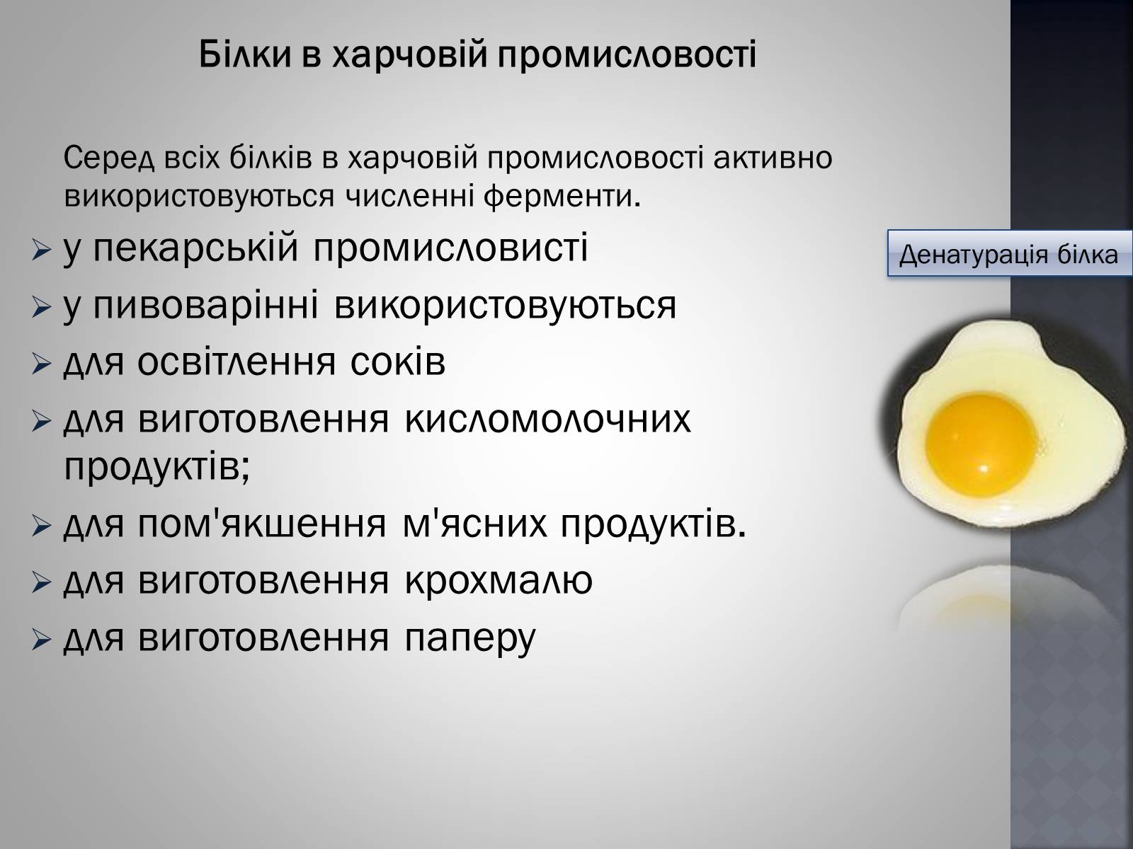 Презентація на тему «Хімія та їжа» (варіант 1) - Слайд #19 Презентація на тему «Хімія та їжа» (варіант 1) - Слайд #19