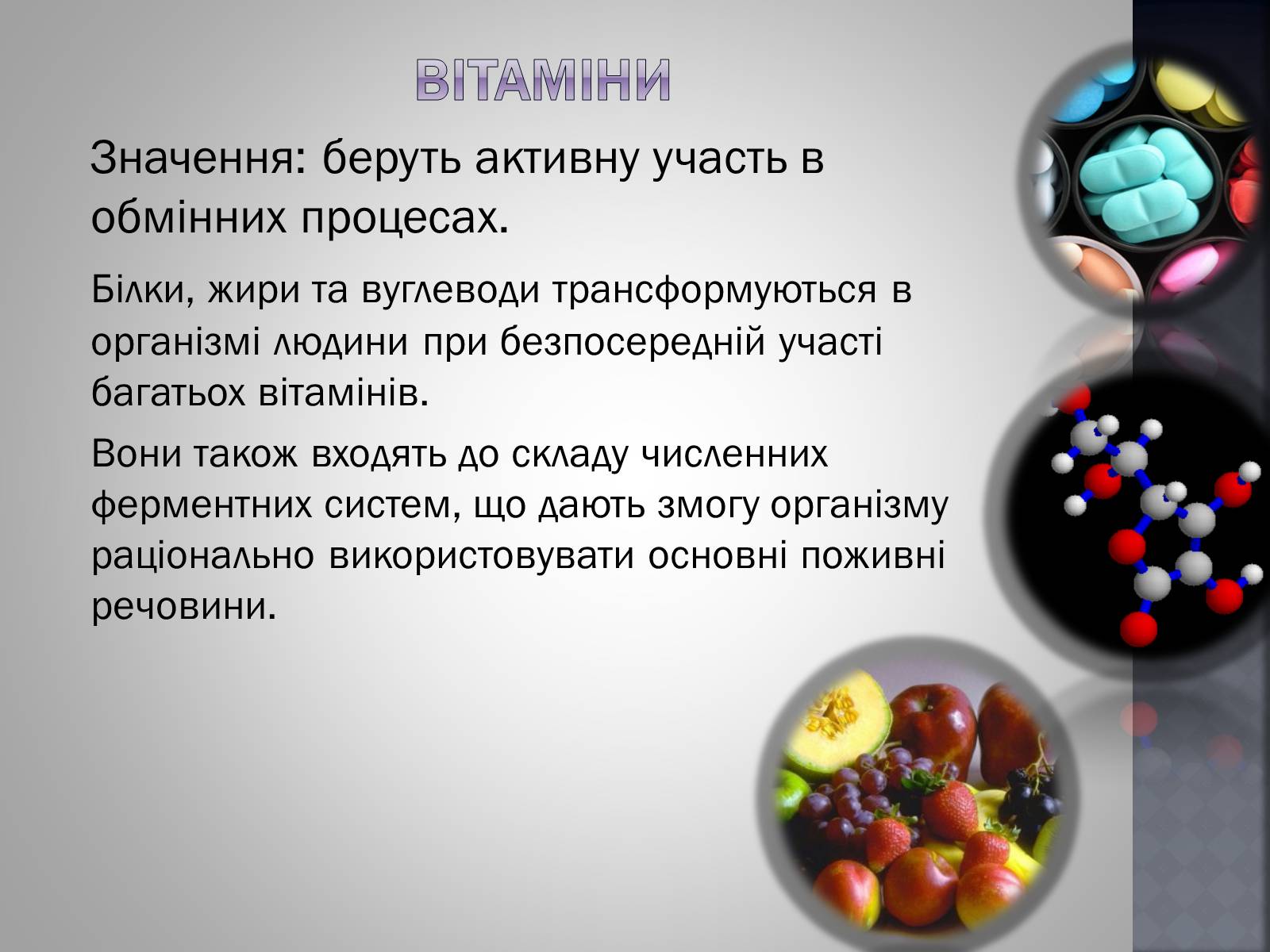Презентація на тему «Хімія та їжа» (варіант 1) - Слайд #28 Презентація на тему «Хімія та їжа» (варіант 1) - Слайд #28